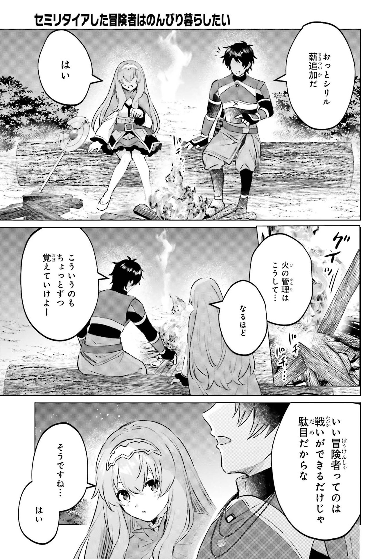 セミリタイアした冒険者はのんびり暮らしたい 第11話 - Page 29