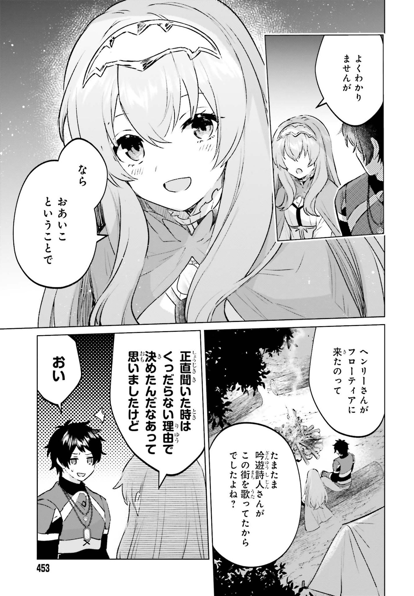 セミリタイアした冒険者はのんびり暮らしたい 第11話 - Page 33