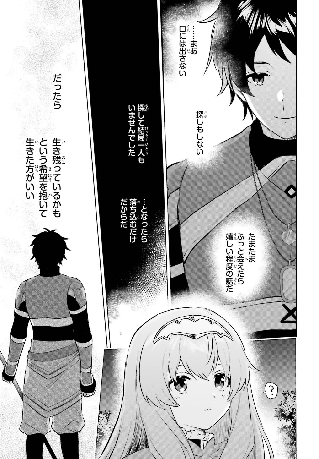 セミリタイアした冒険者はのんびり暮らしたい 第11話 - Page 35