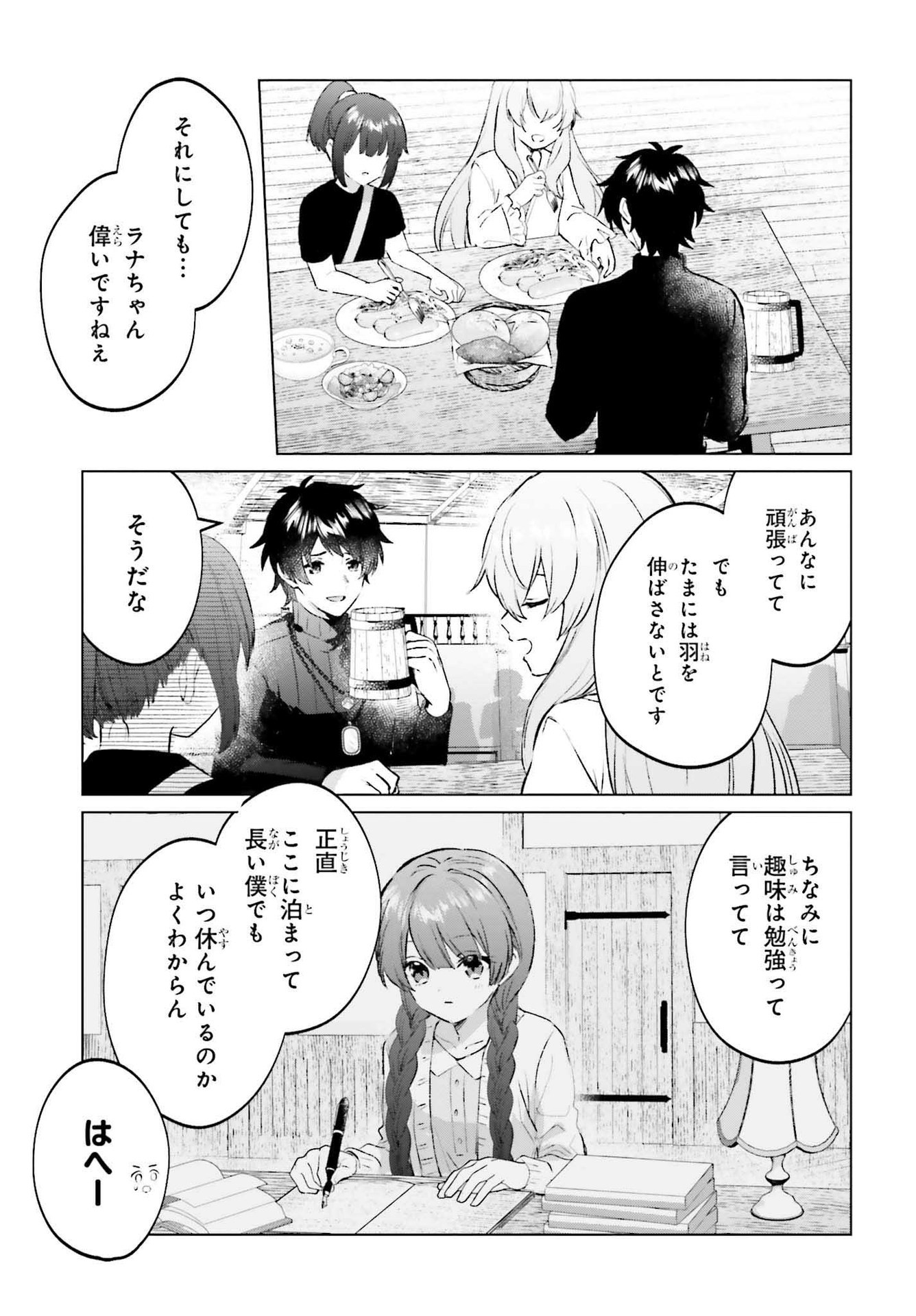 セミリタイアした冒険者はのんびり暮らしたい 第12話 - Page 9