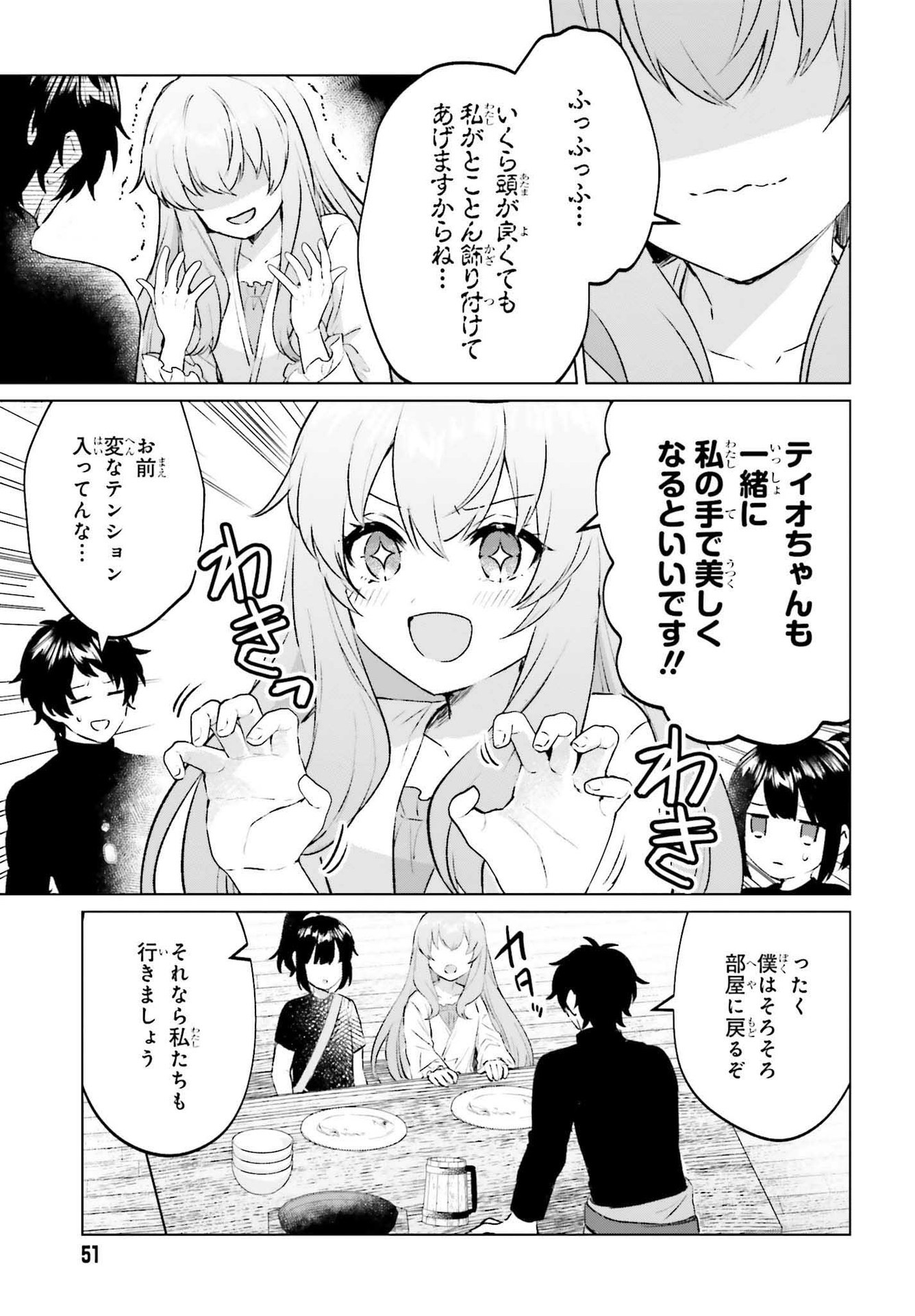 セミリタイアした冒険者はのんびり暮らしたい 第12話 - Page 11