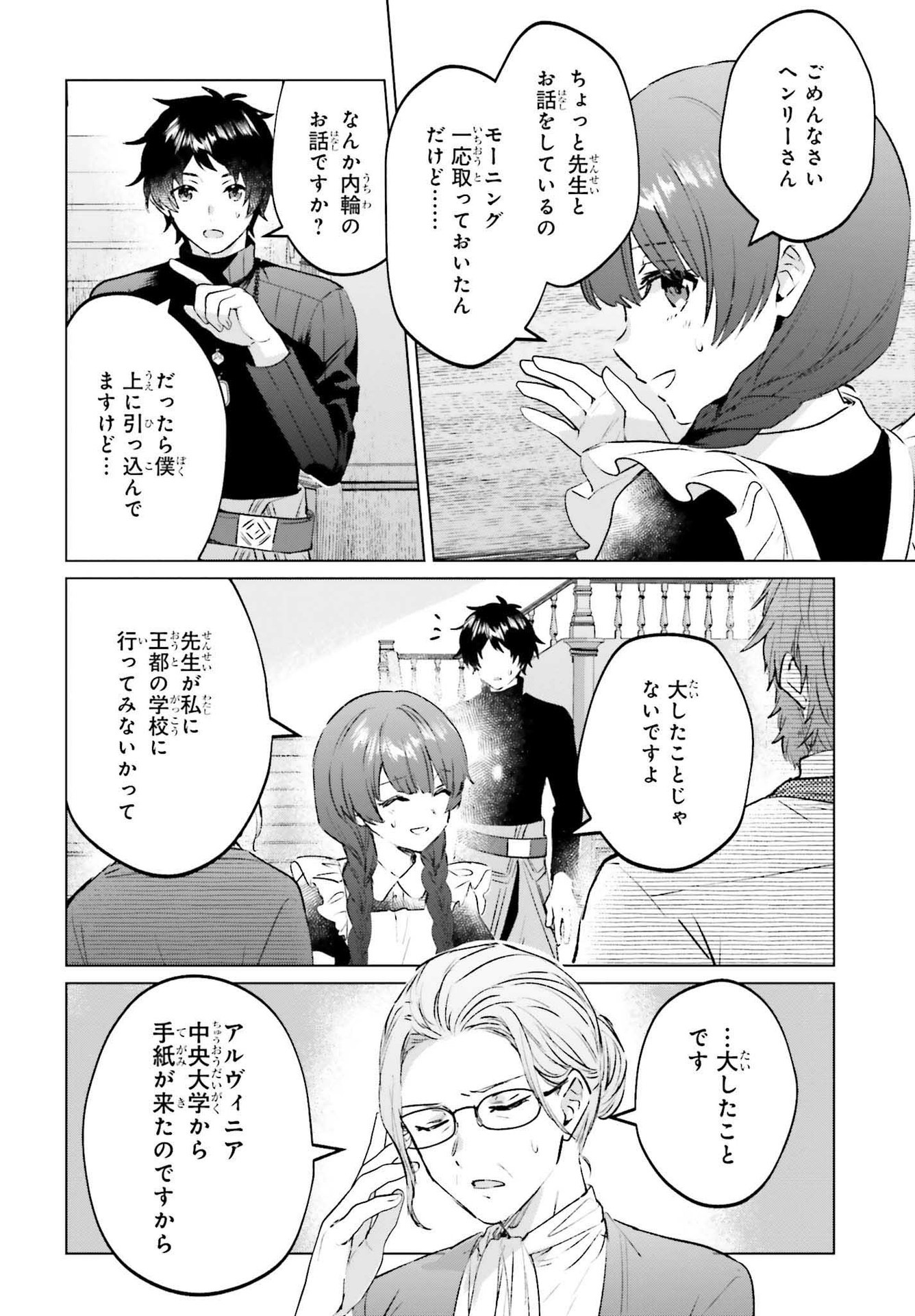 セミリタイアした冒険者はのんびり暮らしたい 第12話 - Page 16