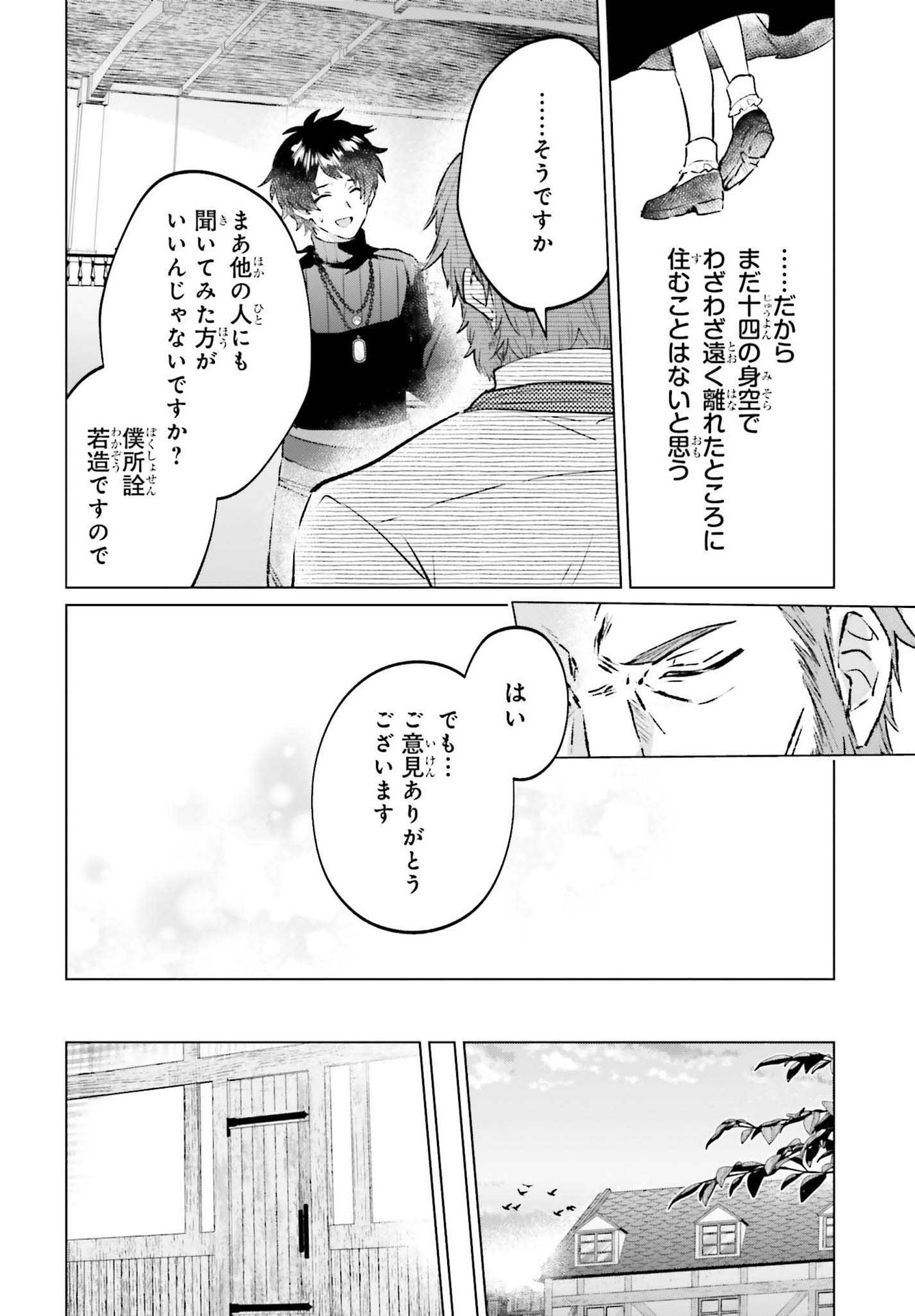 セミリタイアした冒険者はのんびり暮らしたい 第12話 - Page 22