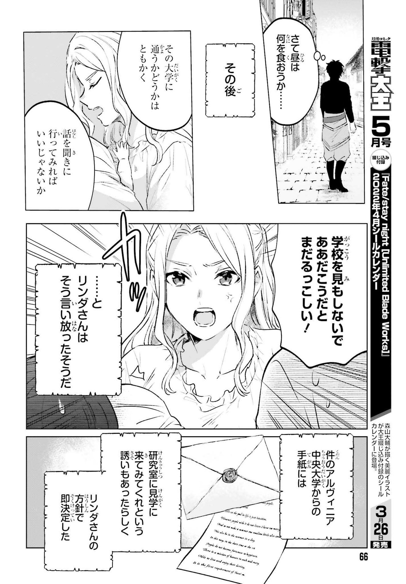 セミリタイアした冒険者はのんびり暮らしたい 第12話 - Page 26