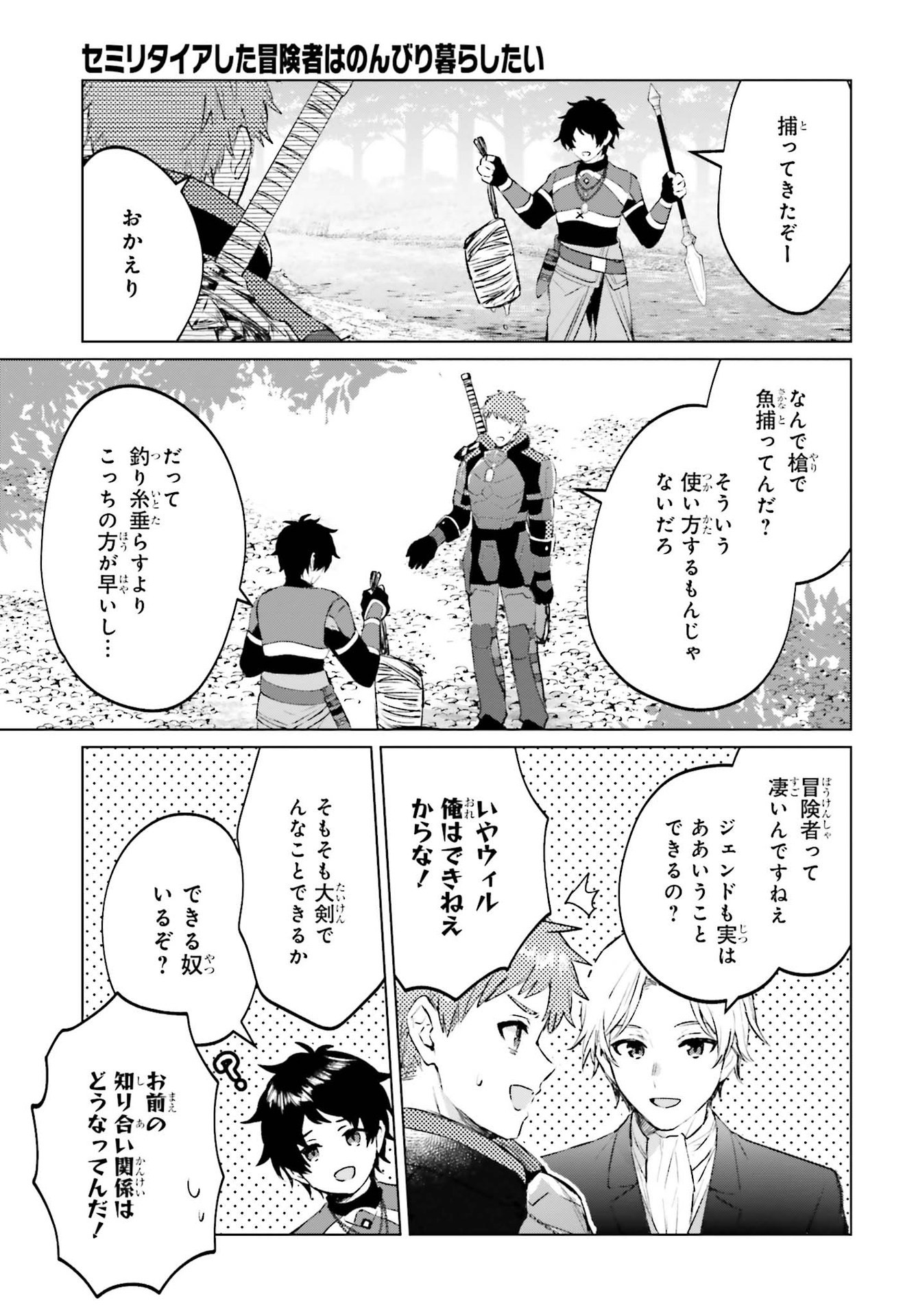 セミリタイアした冒険者はのんびり暮らしたい 第13話 - Page 7