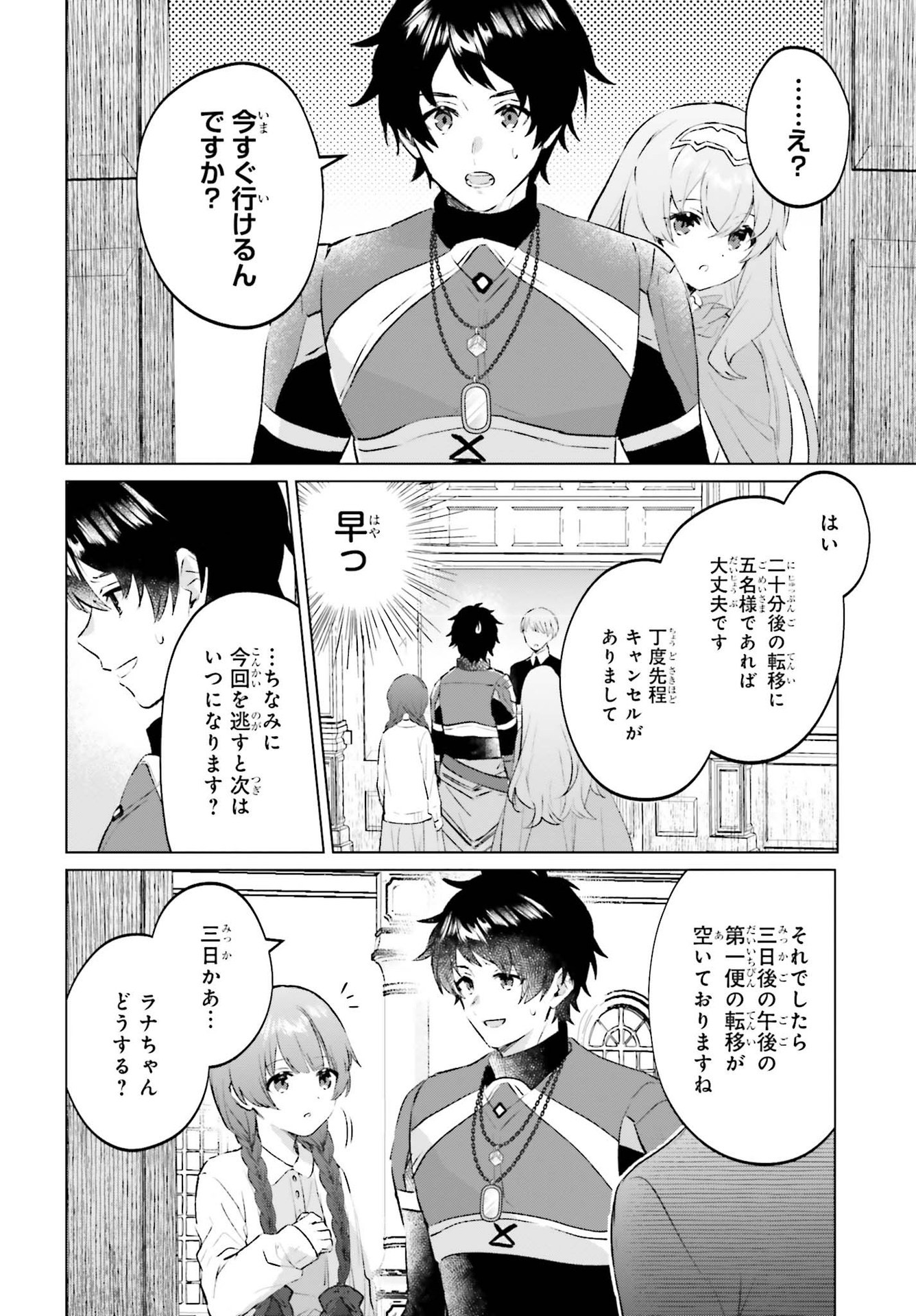 セミリタイアした冒険者はのんびり暮らしたい 第13話 - Page 14