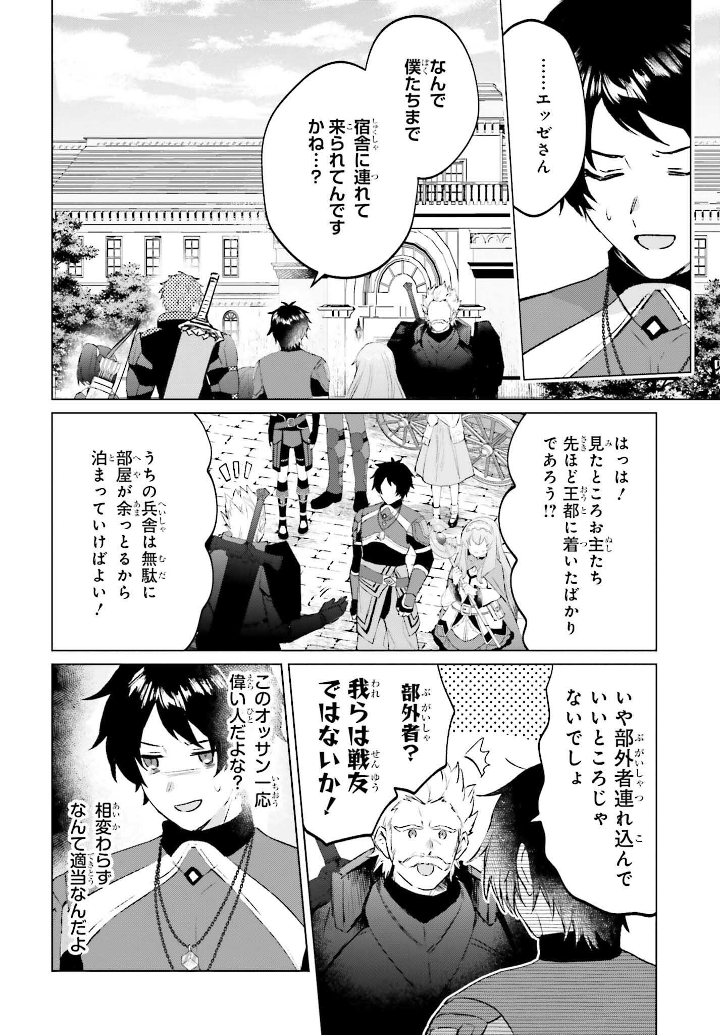 セミリタイアした冒険者はのんびり暮らしたい 第14話 - Page 2