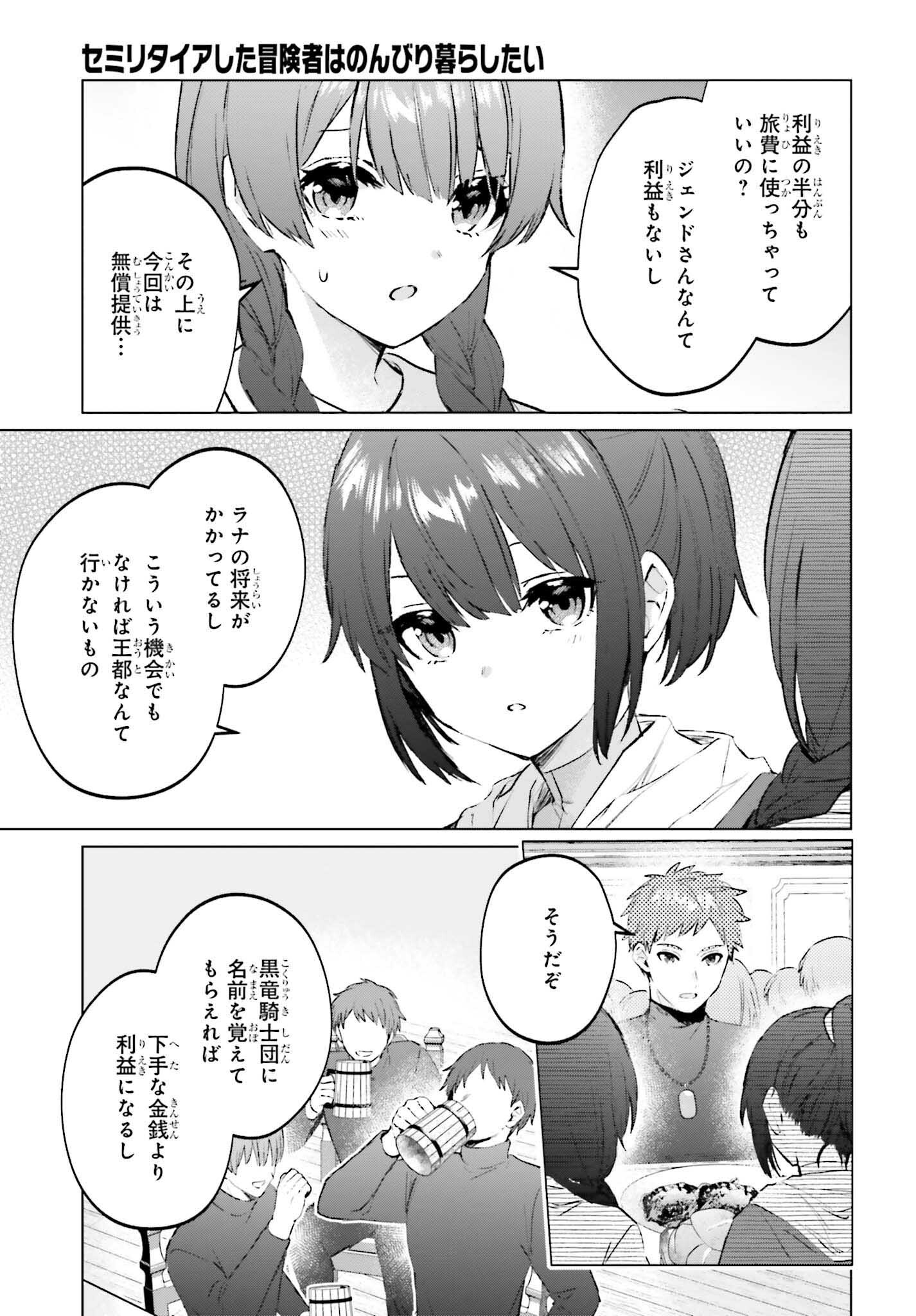 セミリタイアした冒険者はのんびり暮らしたい 第14話 - Page 13