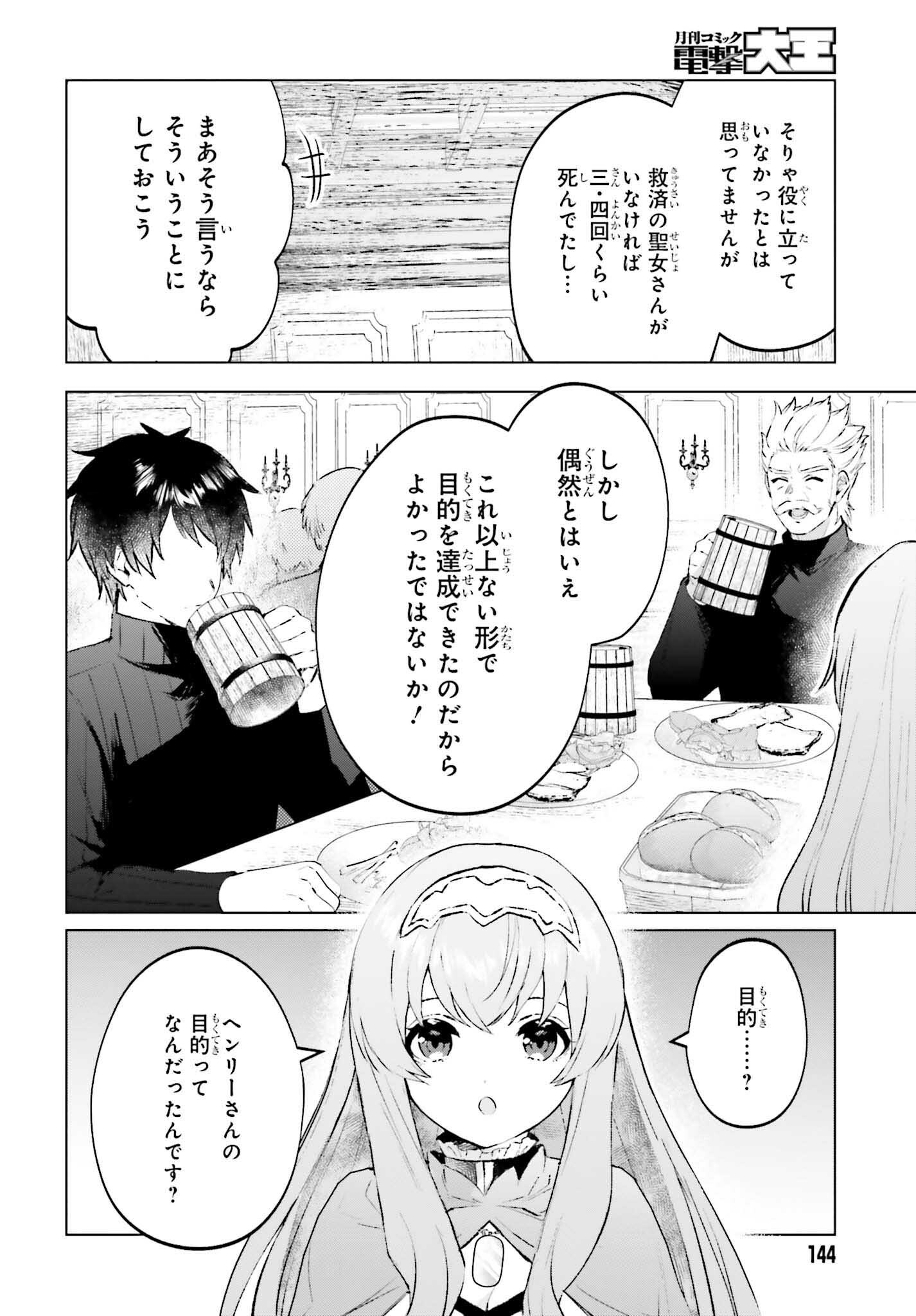 セミリタイアした冒険者はのんびり暮らしたい 第14話 - Page 16