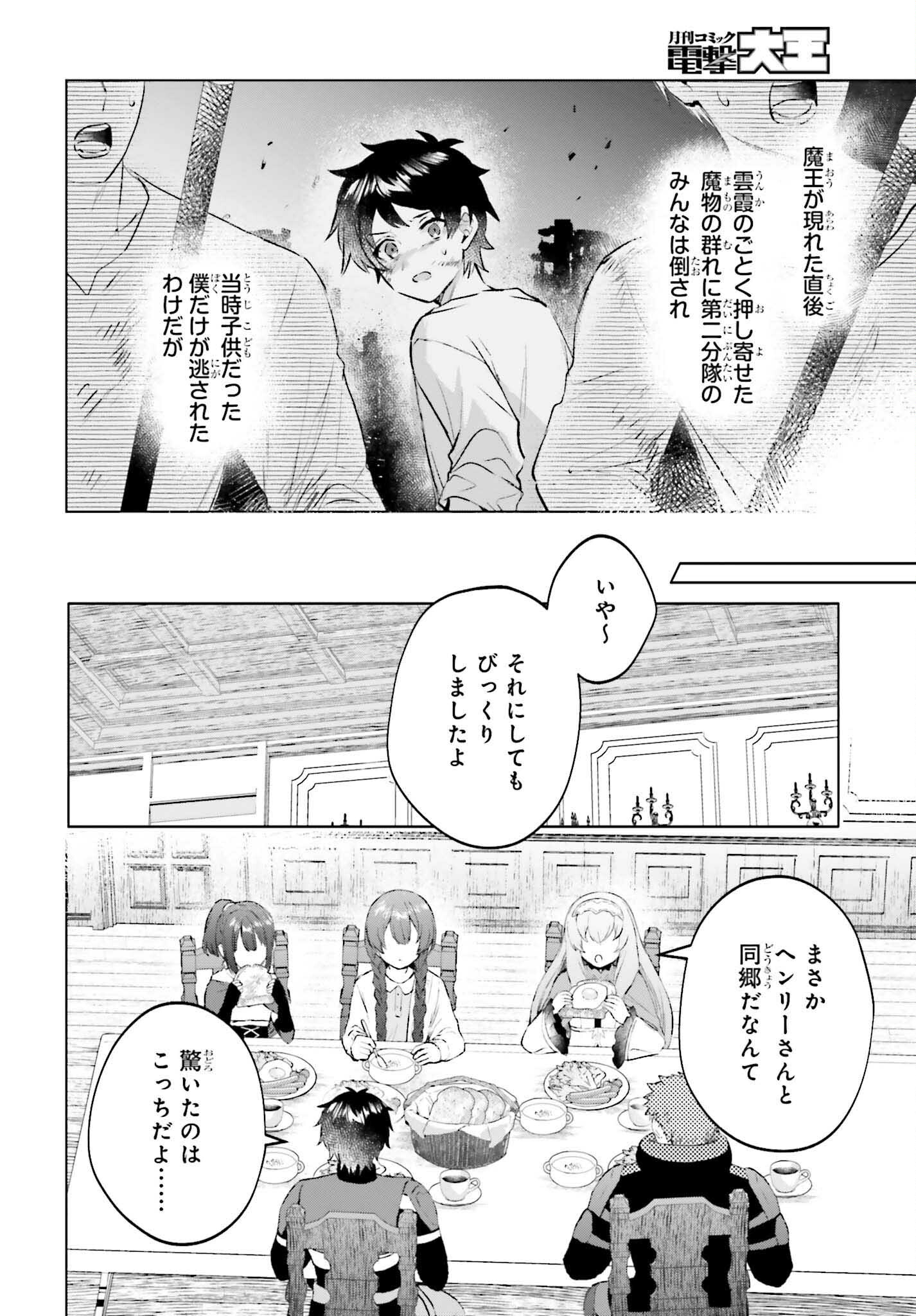 セミリタイアした冒険者はのんびり暮らしたい 第15話 - Page 2