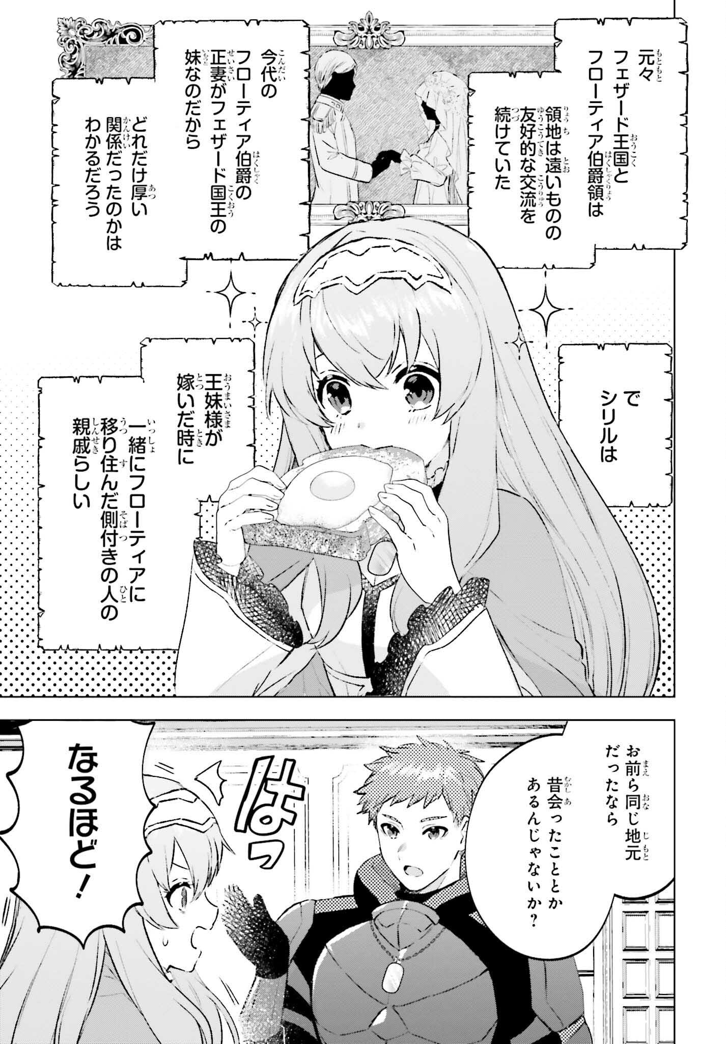 セミリタイアした冒険者はのんびり暮らしたい 第15話 - Page 3