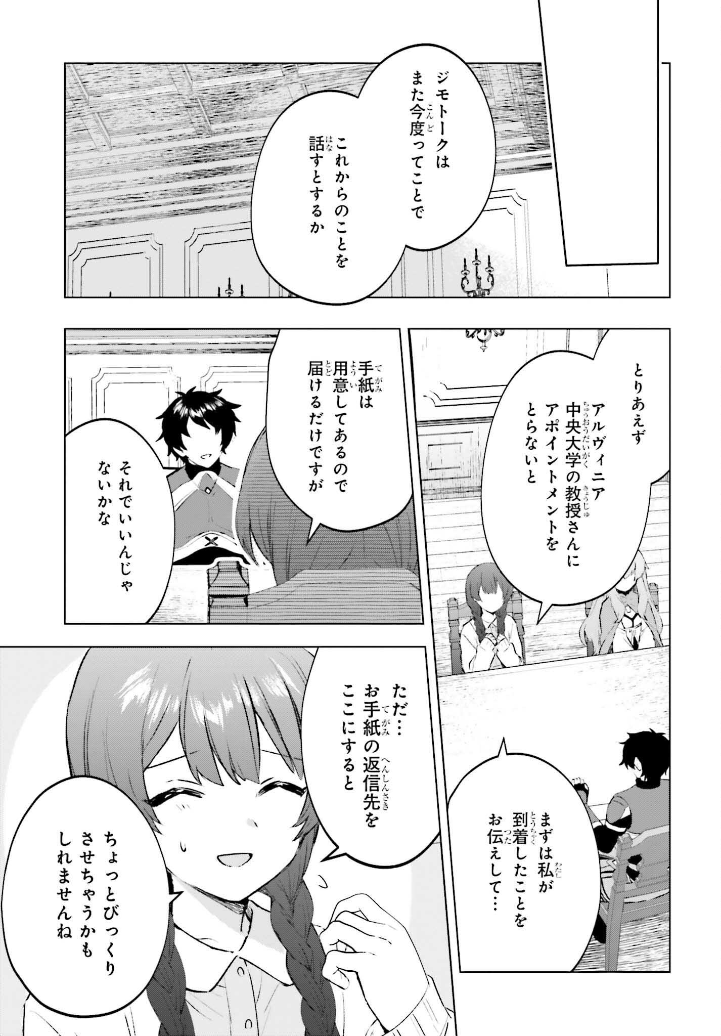 セミリタイアした冒険者はのんびり暮らしたい 第15話 - Page 5