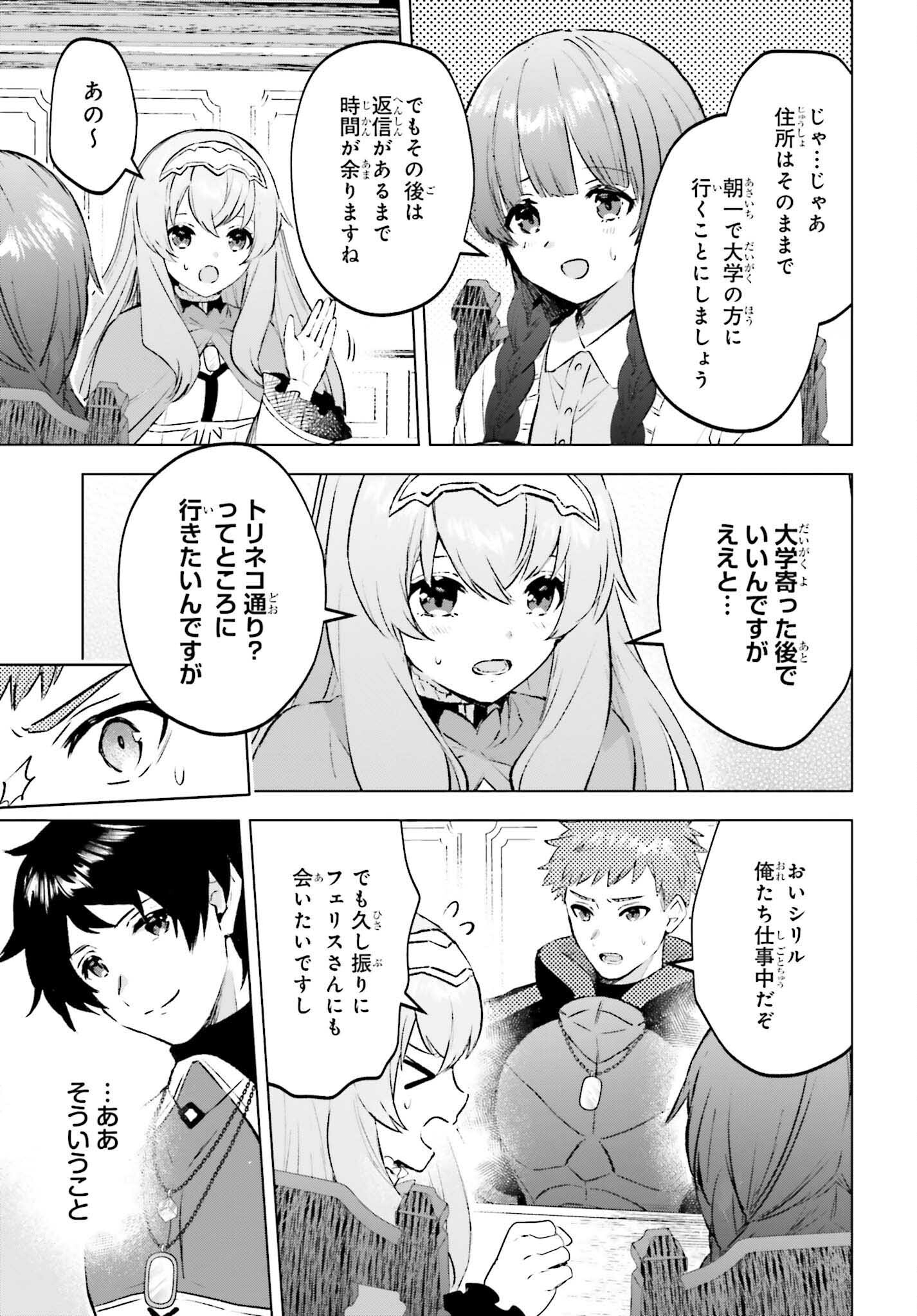 セミリタイアした冒険者はのんびり暮らしたい 第15話 - Page 7