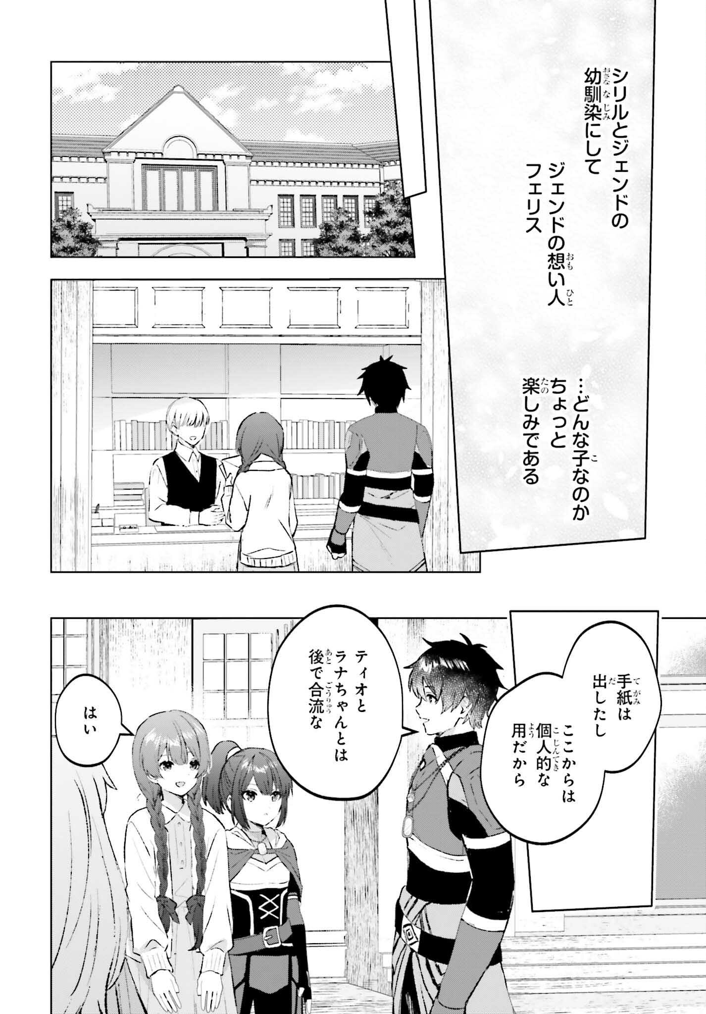 セミリタイアした冒険者はのんびり暮らしたい 第15話 - Page 8