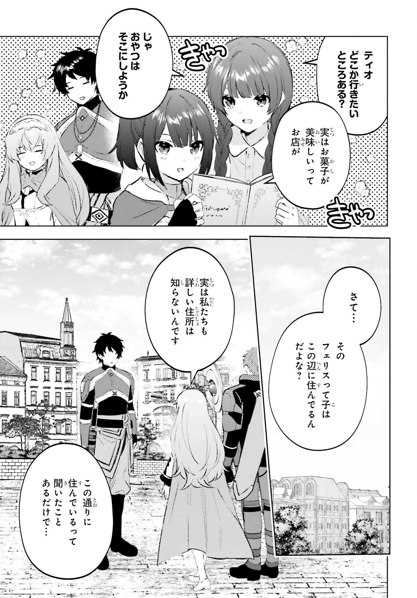 セミリタイアした冒険者はのんびり暮らしたい 第15話 - Page 9