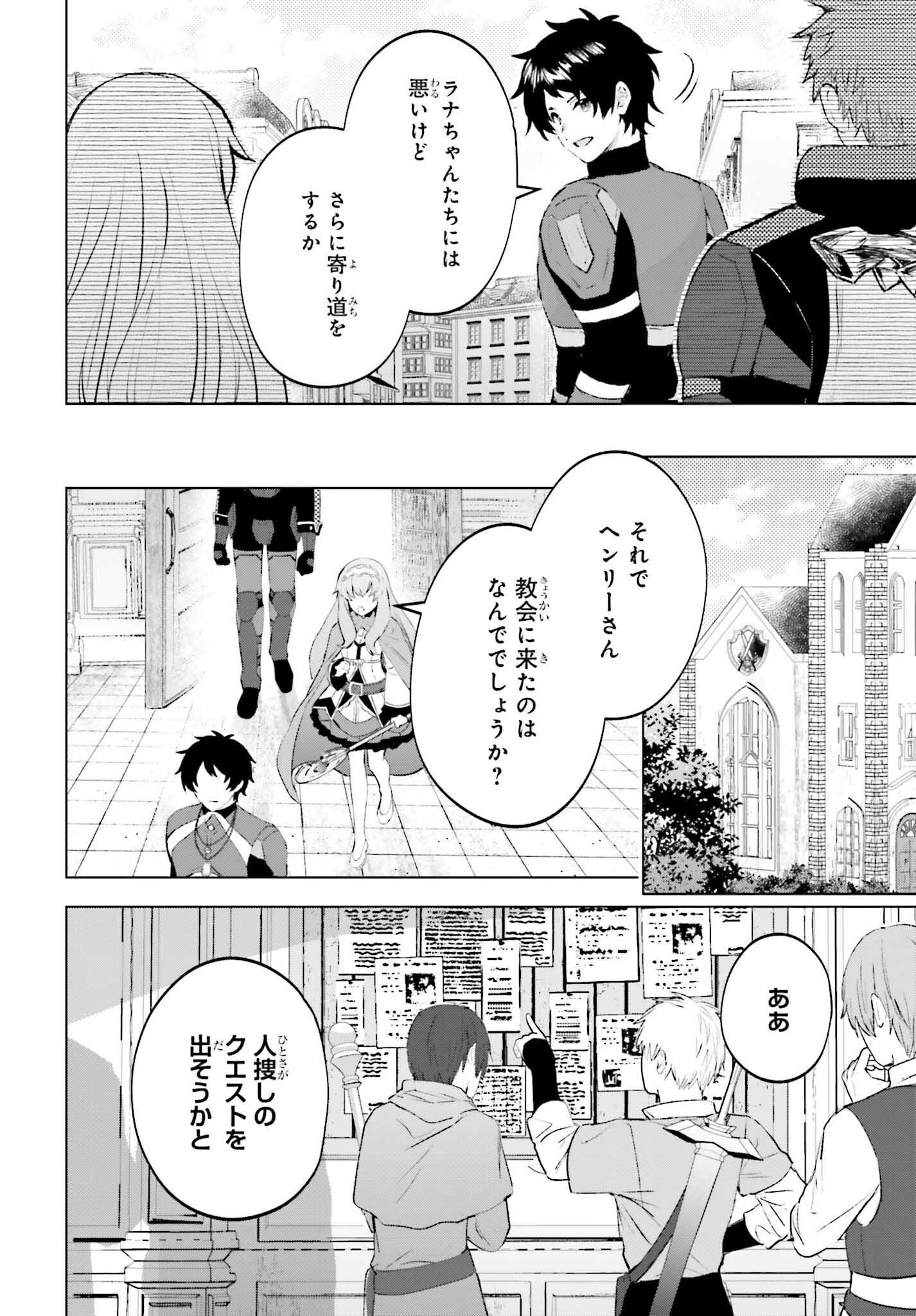 セミリタイアした冒険者はのんびり暮らしたい 第15話 - Page 14