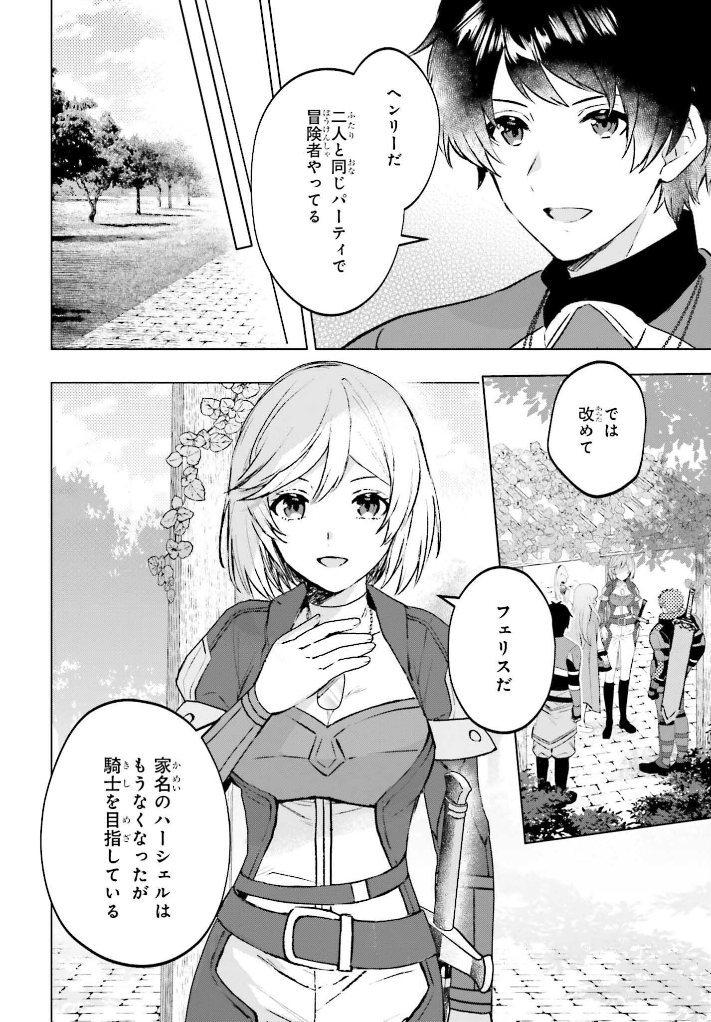 セミリタイアした冒険者はのんびり暮らしたい 第15話 - Page 22