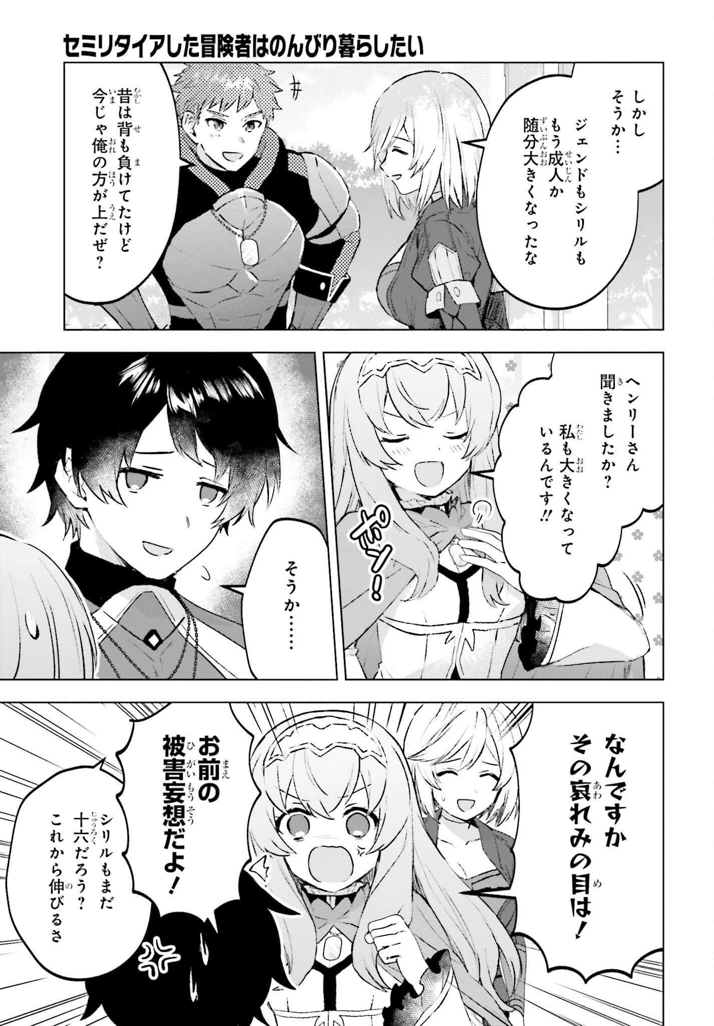 セミリタイアした冒険者はのんびり暮らしたい 第15話 - Page 23