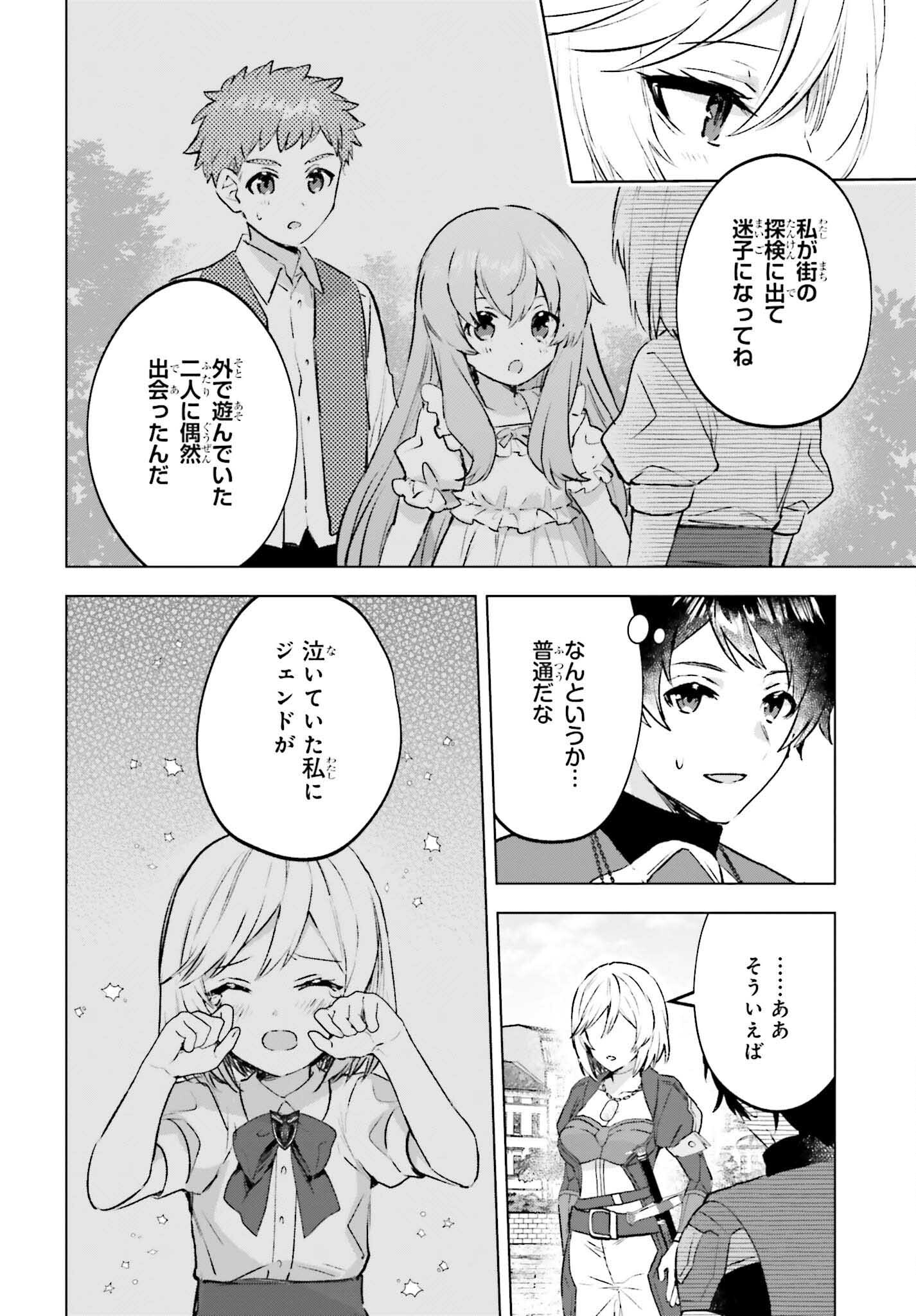 セミリタイアした冒険者はのんびり暮らしたい 第18話 - Page 6