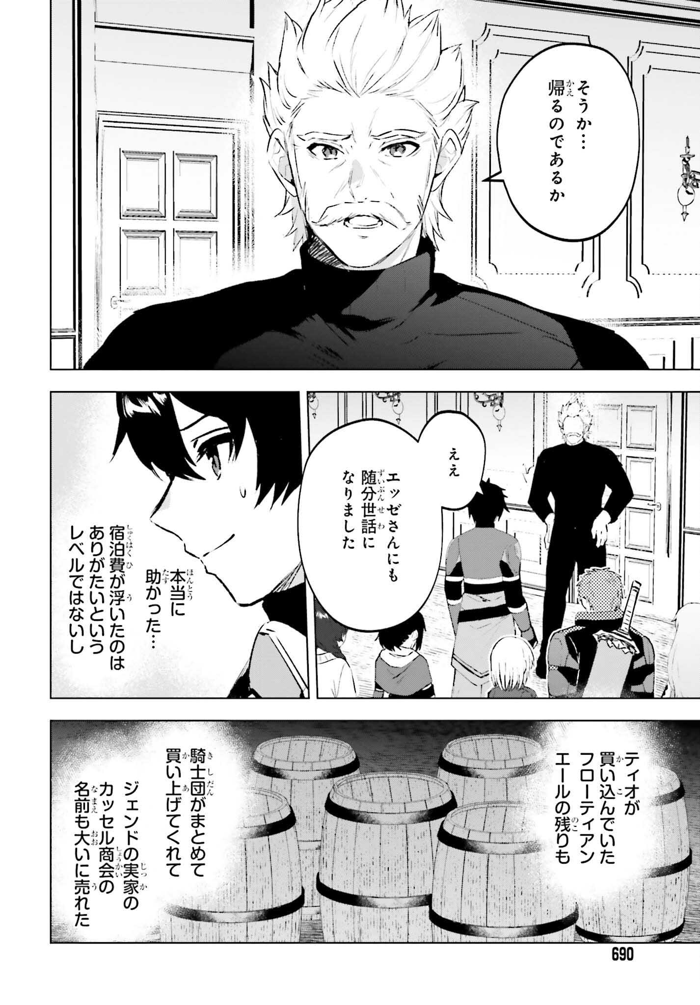 セミリタイアした冒険者はのんびり暮らしたい 第18話 - Page 10