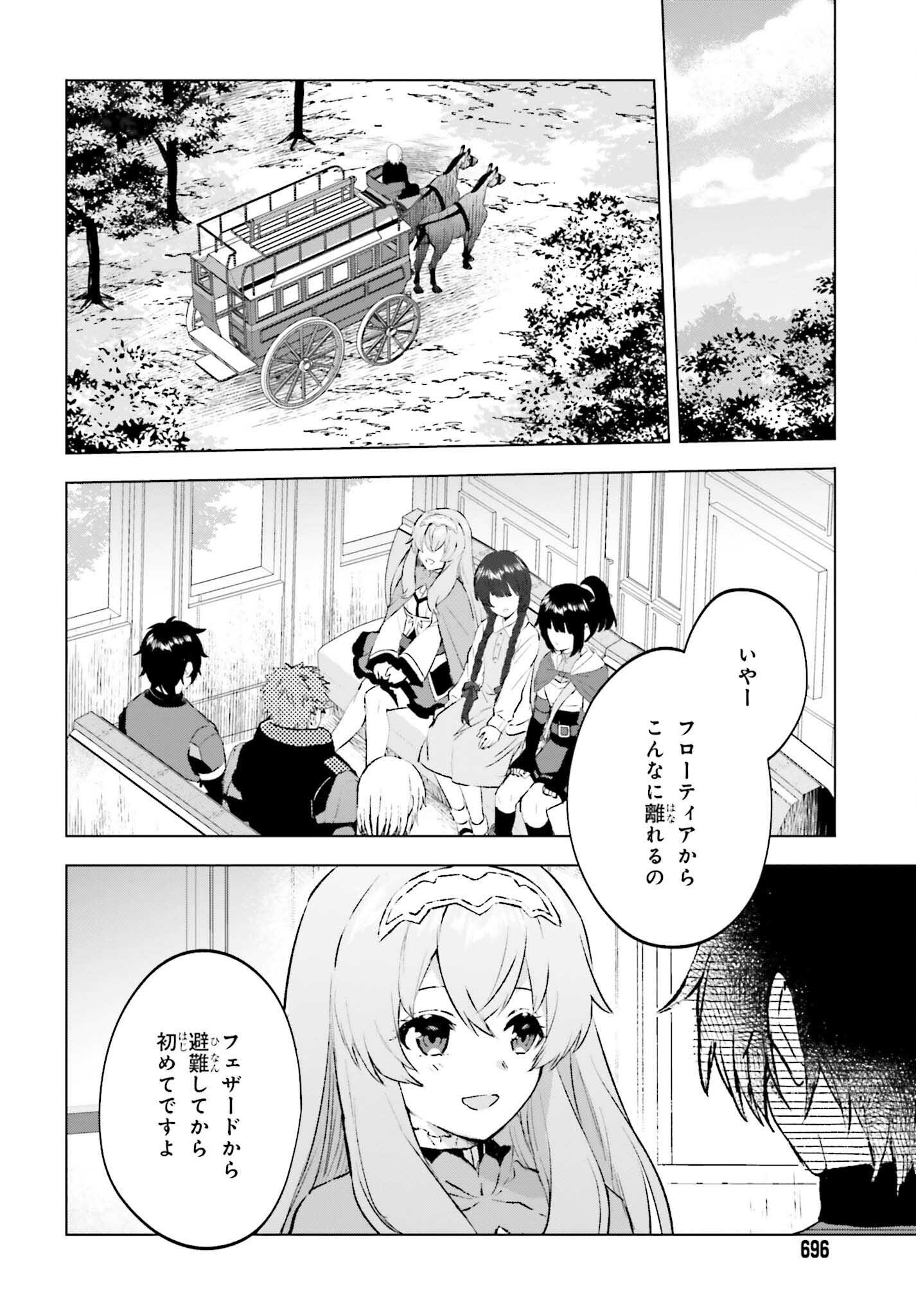 セミリタイアした冒険者はのんびり暮らしたい 第18話 - Page 16