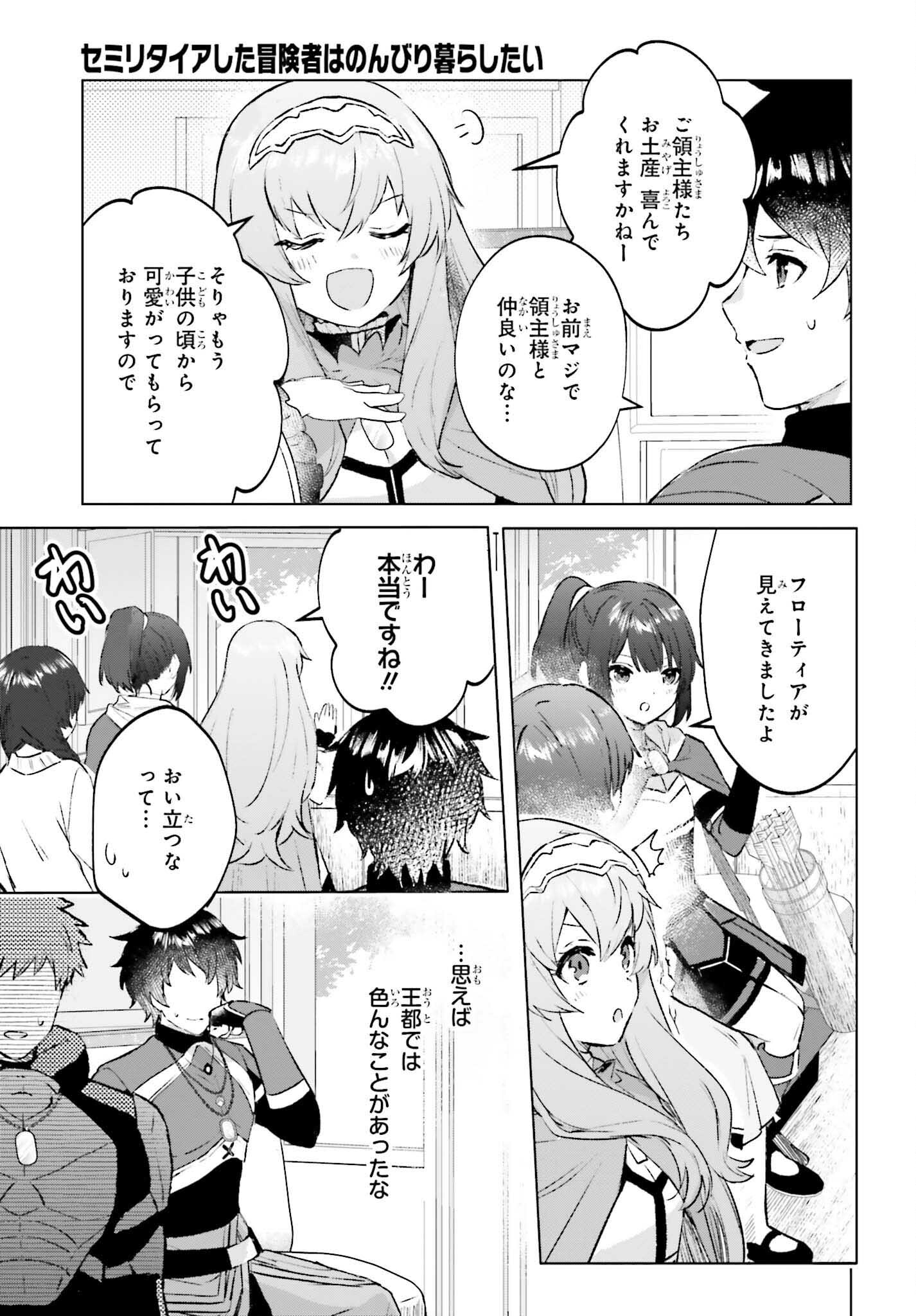 セミリタイアした冒険者はのんびり暮らしたい 第18話 - Page 17