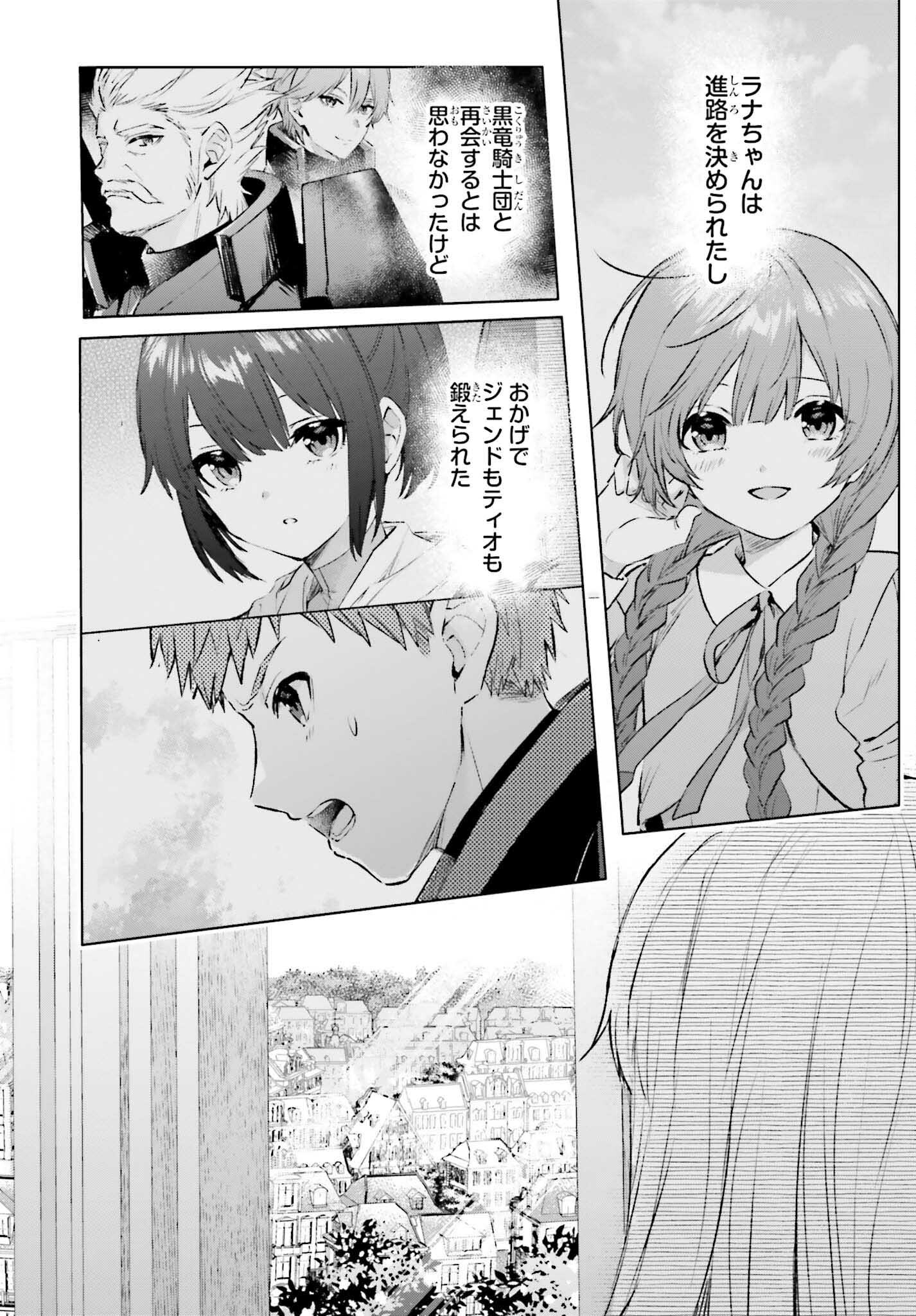 セミリタイアした冒険者はのんびり暮らしたい 第18話 - Page 18