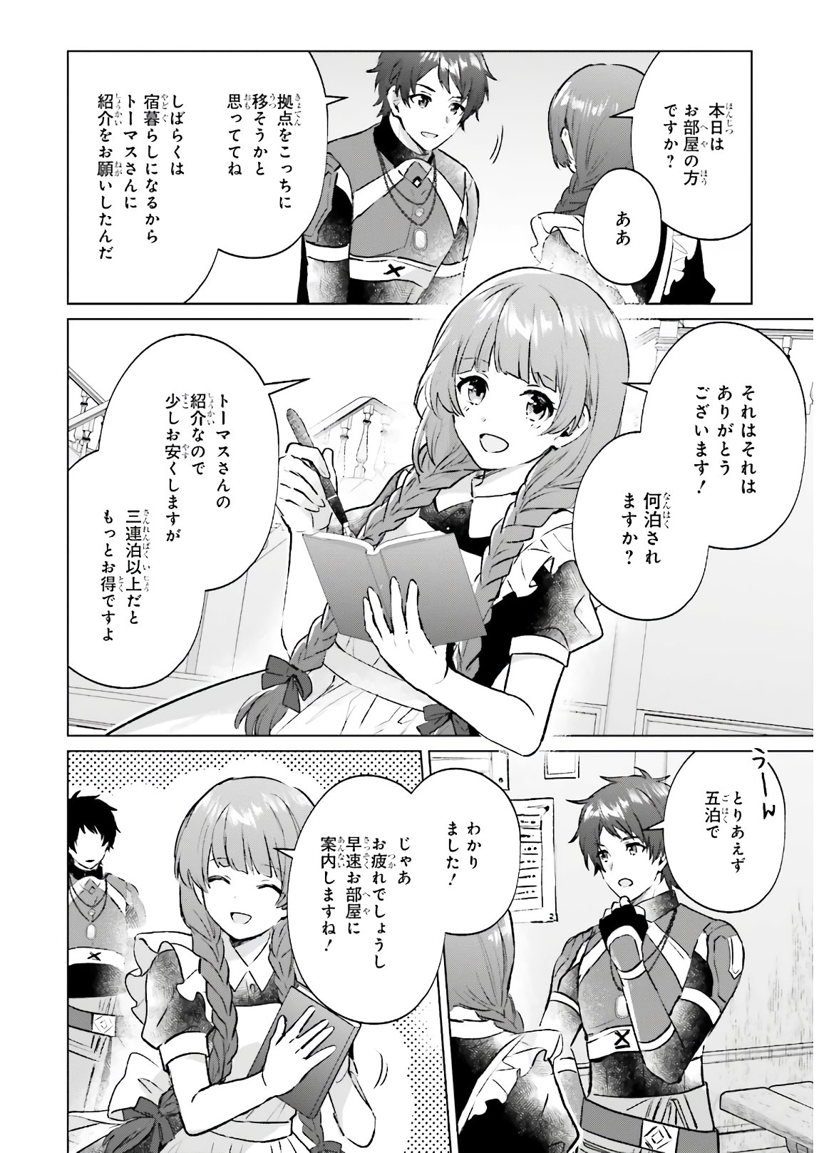 セミリタイアした冒険者はのんびり暮らしたい 第2話 - Page 8