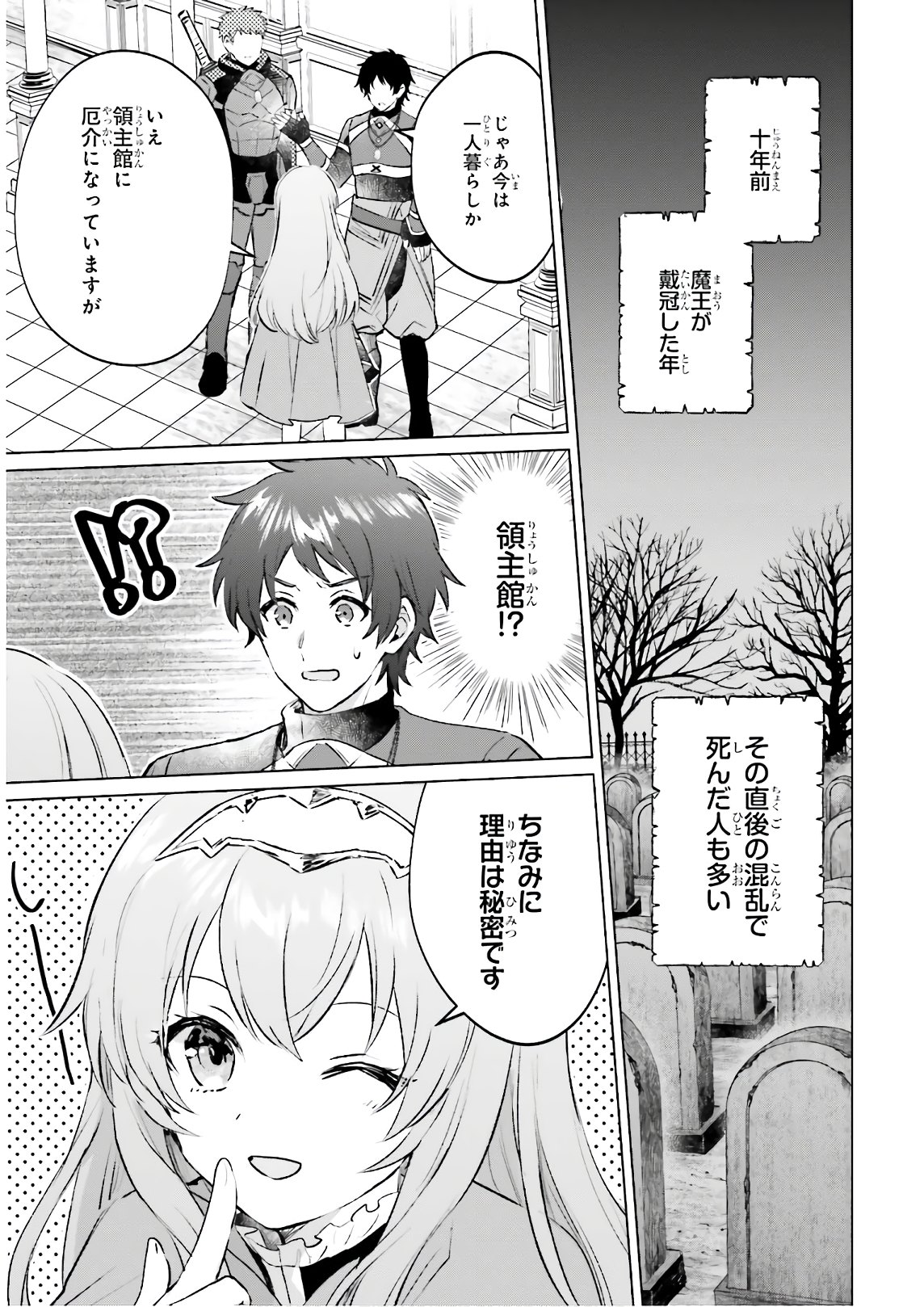 セミリタイアした冒険者はのんびり暮らしたい 第3話 - Page 9