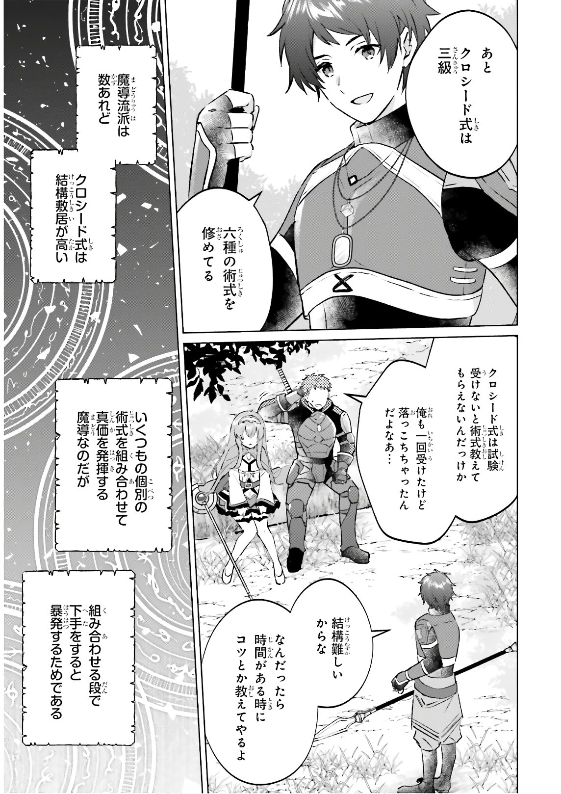 セミリタイアした冒険者はのんびり暮らしたい 第3話 - Page 21