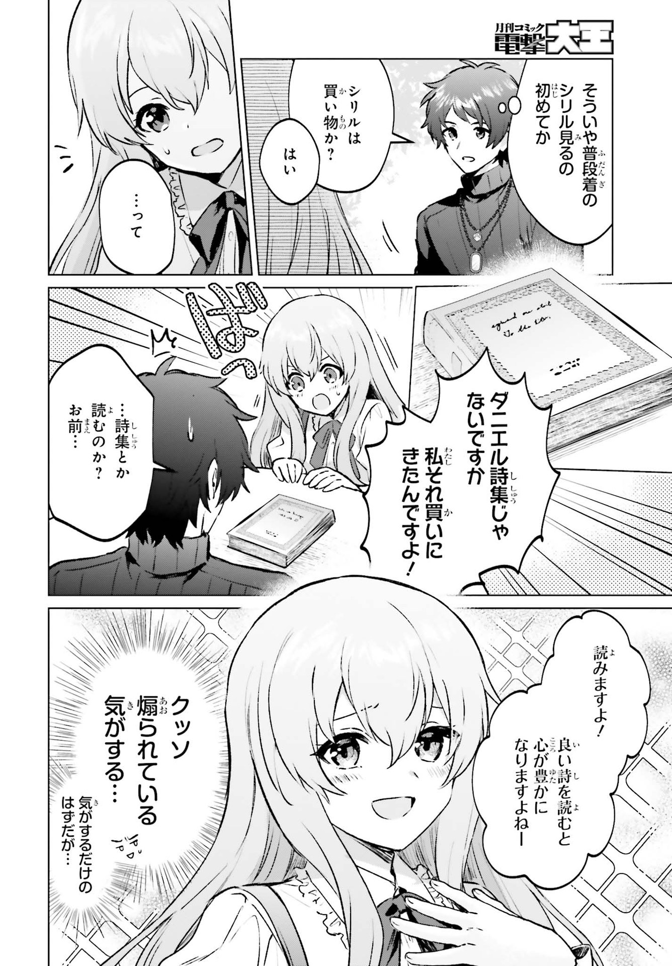 セミリタイアした冒険者はのんびり暮らしたい 第6話 - Page 6