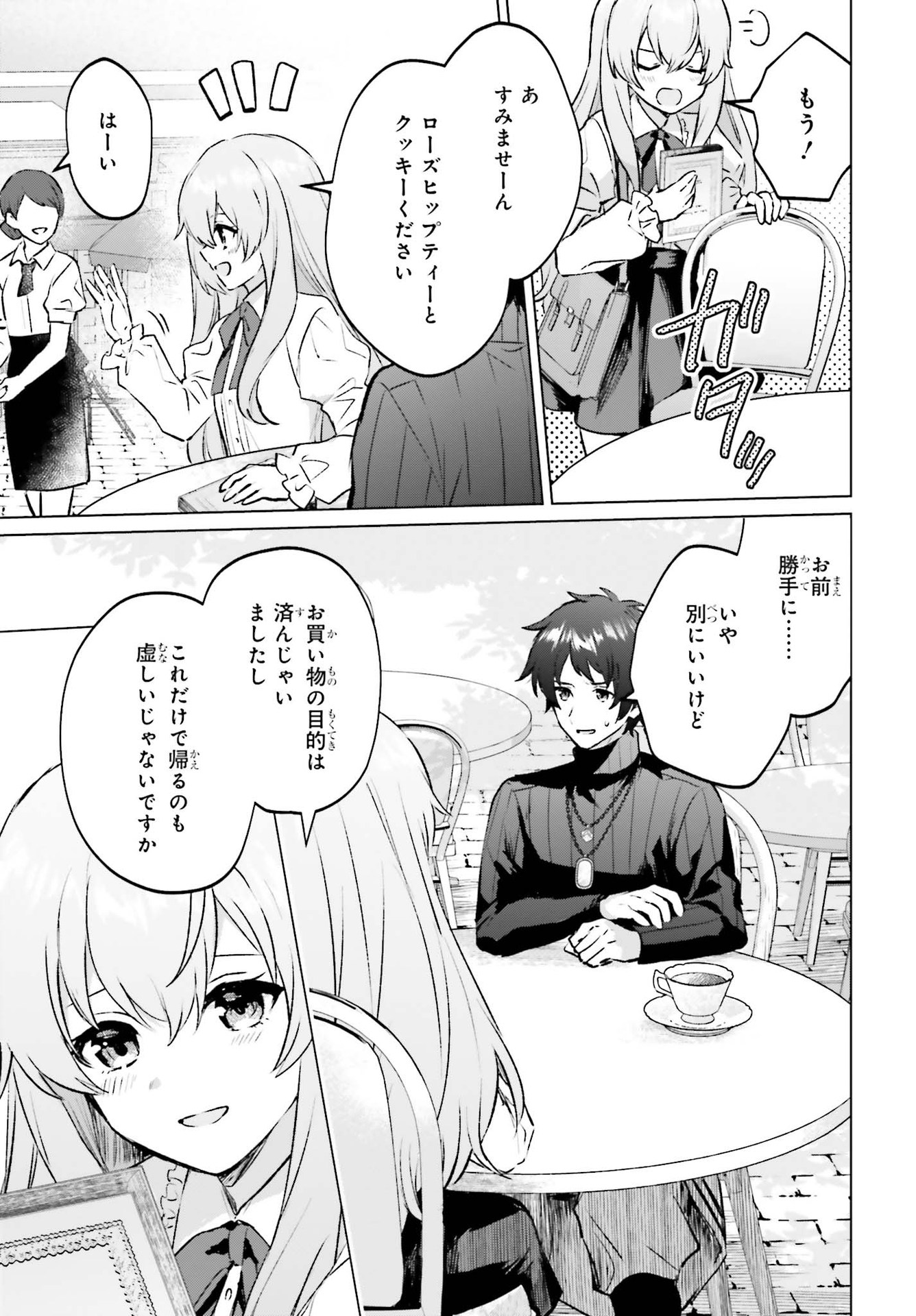 セミリタイアした冒険者はのんびり暮らしたい 第6話 - Page 9