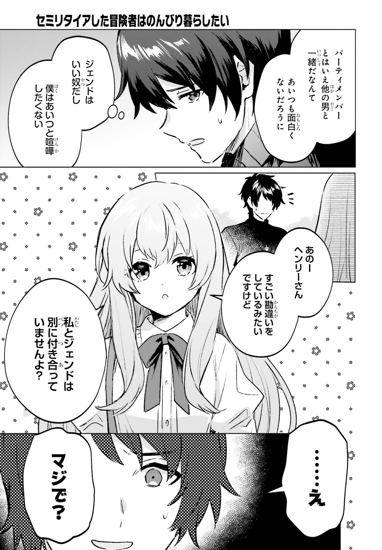 セミリタイアした冒険者はのんびり暮らしたい 第6話 - Page 11