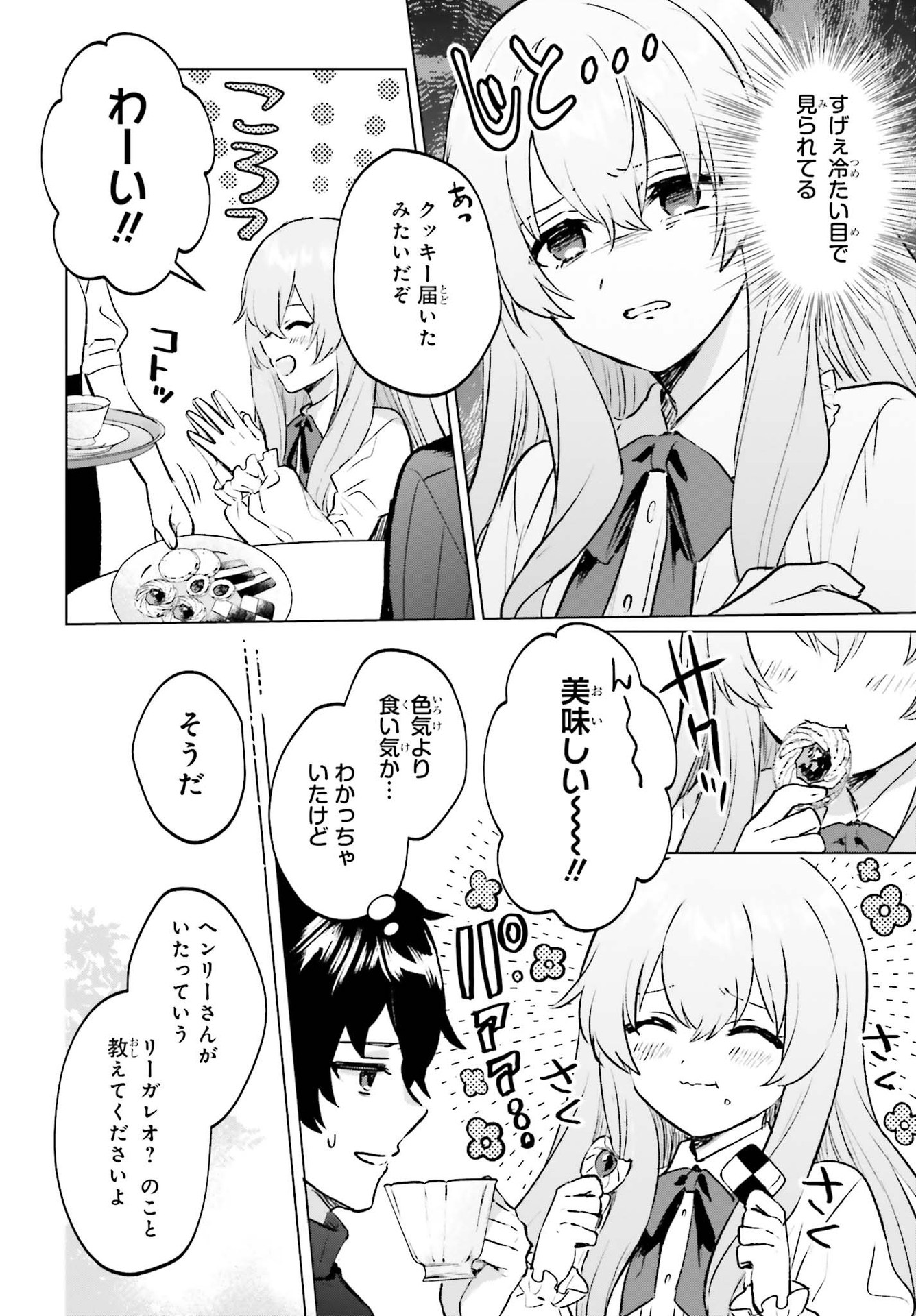 セミリタイアした冒険者はのんびり暮らしたい 第6話 - Page 16