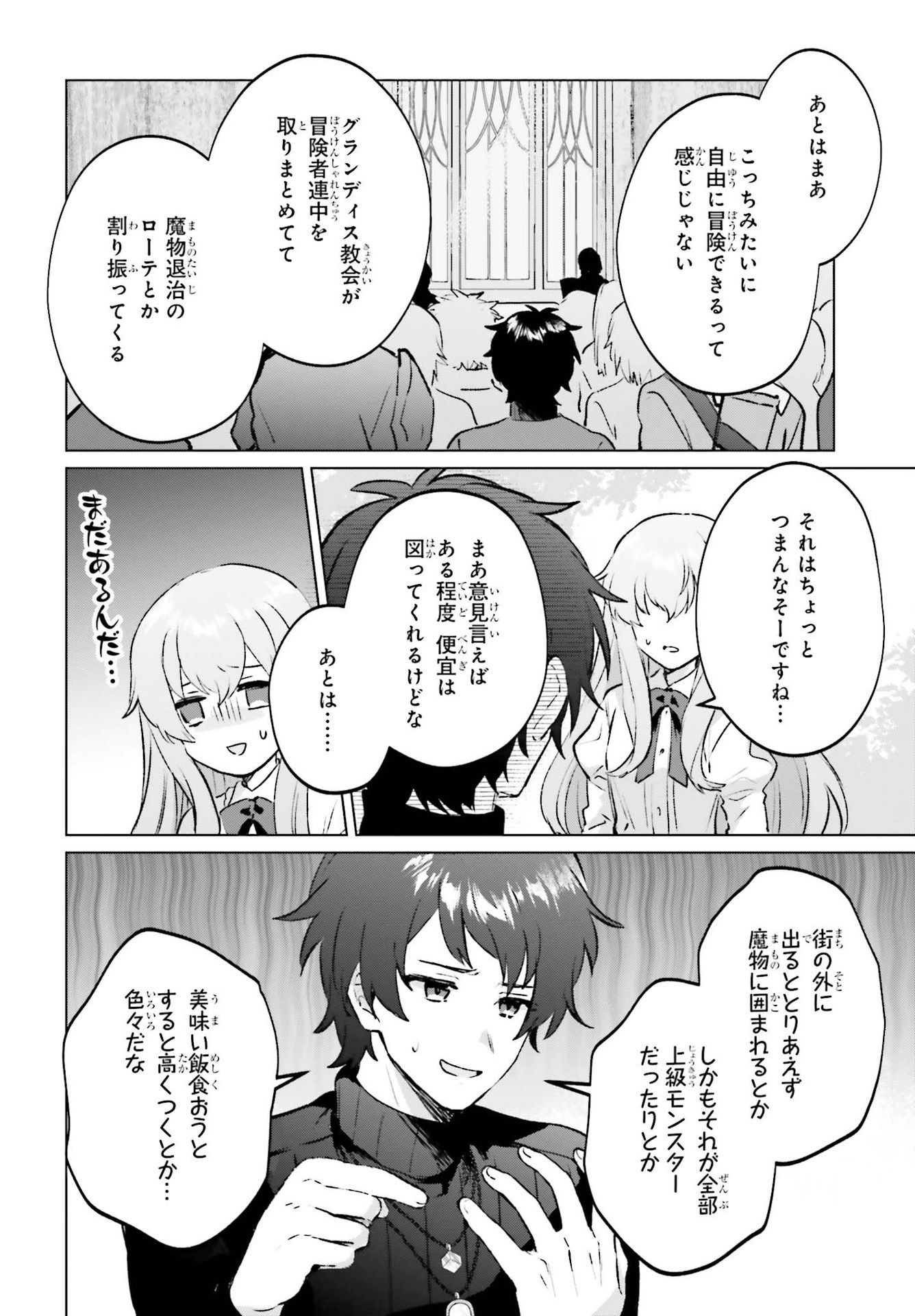 セミリタイアした冒険者はのんびり暮らしたい 第6話 - Page 20