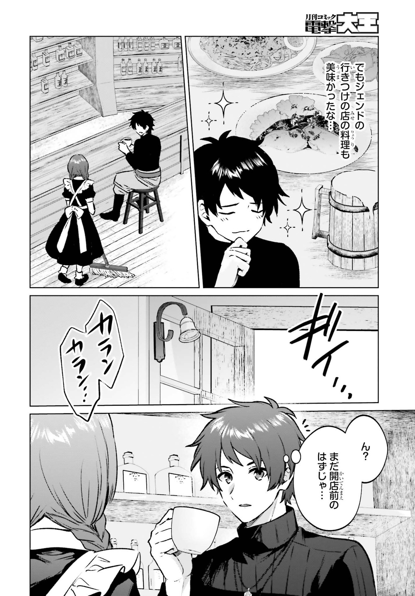 セミリタイアした冒険者はのんびり暮らしたい 第7話 - Page 18