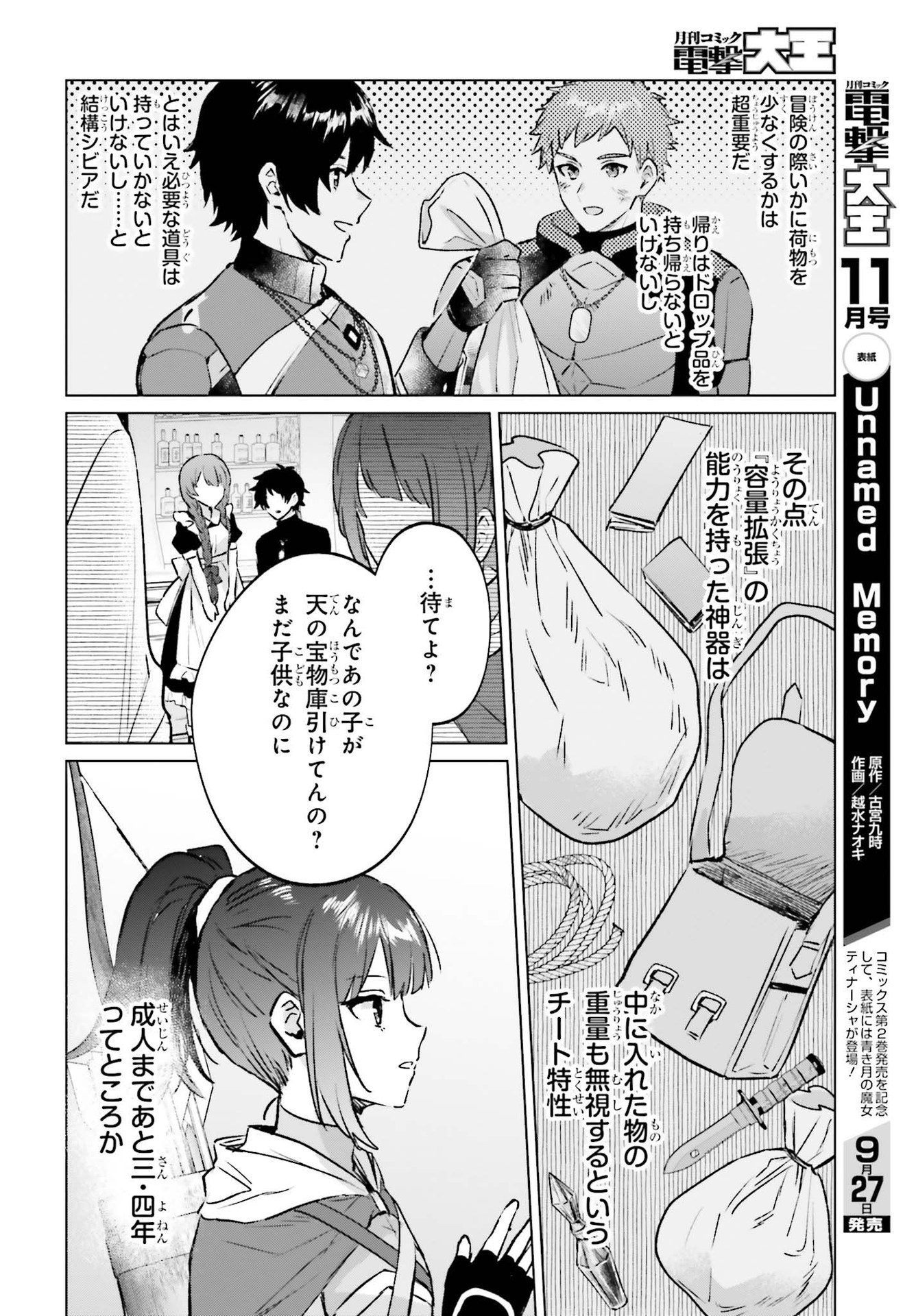 セミリタイアした冒険者はのんびり暮らしたい 第8話 - Page 6