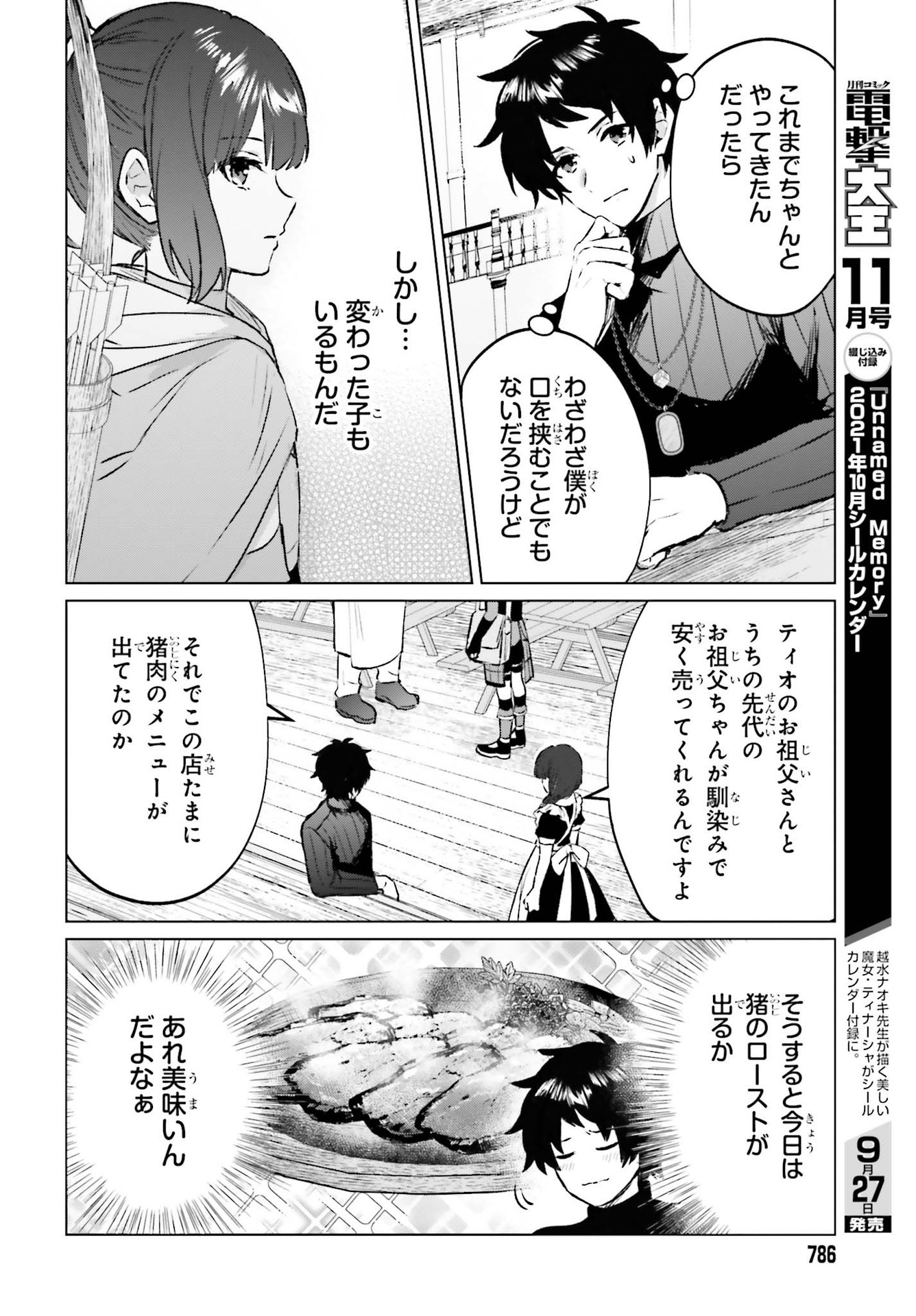 セミリタイアした冒険者はのんびり暮らしたい 第8話 - Page 8