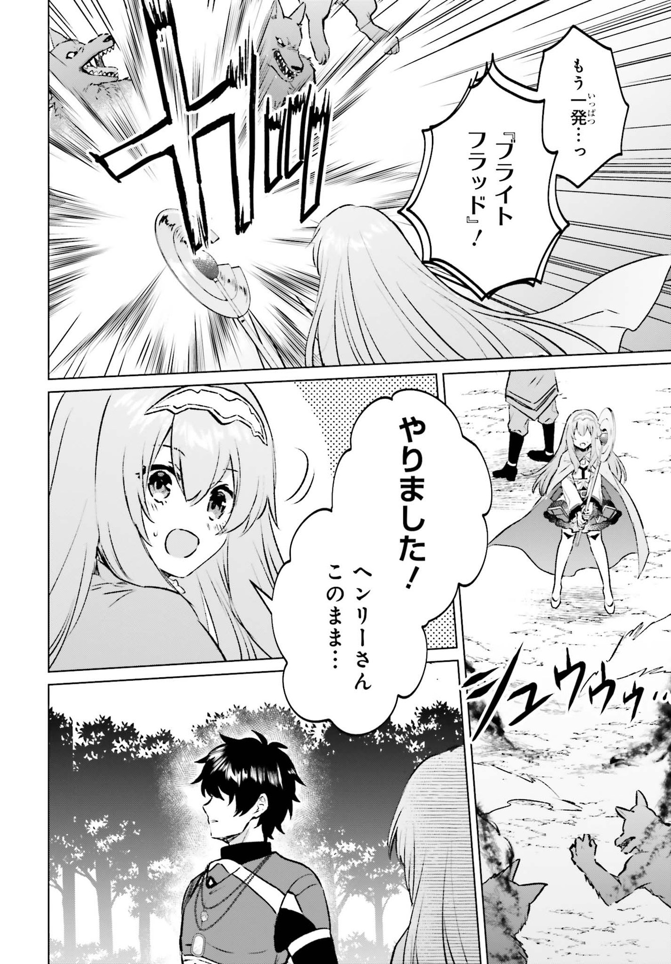 セミリタイアした冒険者はのんびり暮らしたい 第8話 - Page 22