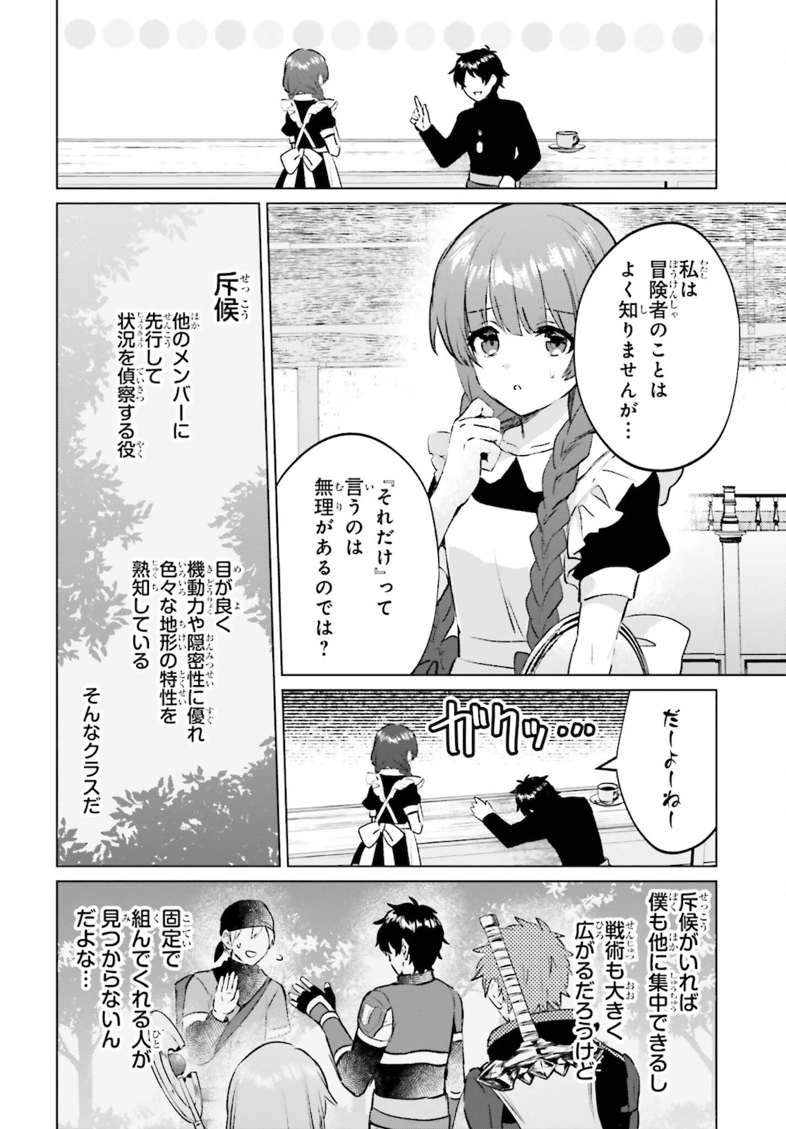 セミリタイアした冒険者はのんびり暮らしたい 第9話 - Page 2