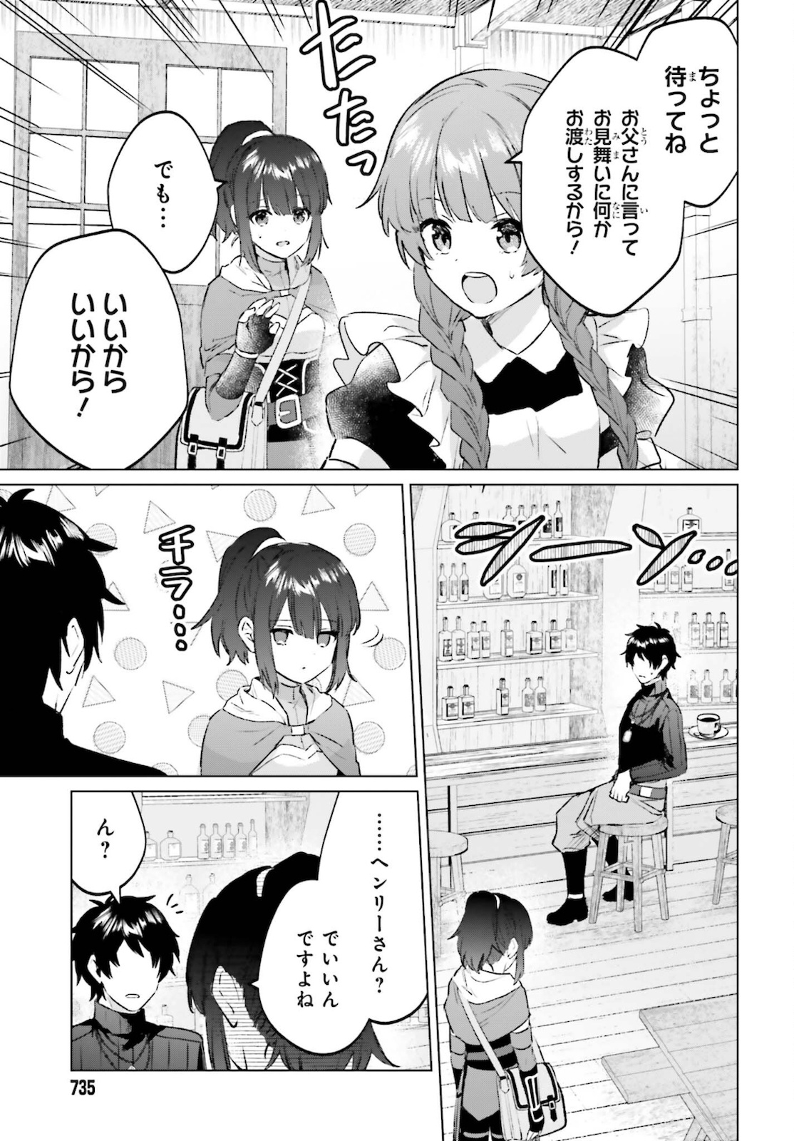 セミリタイアした冒険者はのんびり暮らしたい 第9話 - Page 5