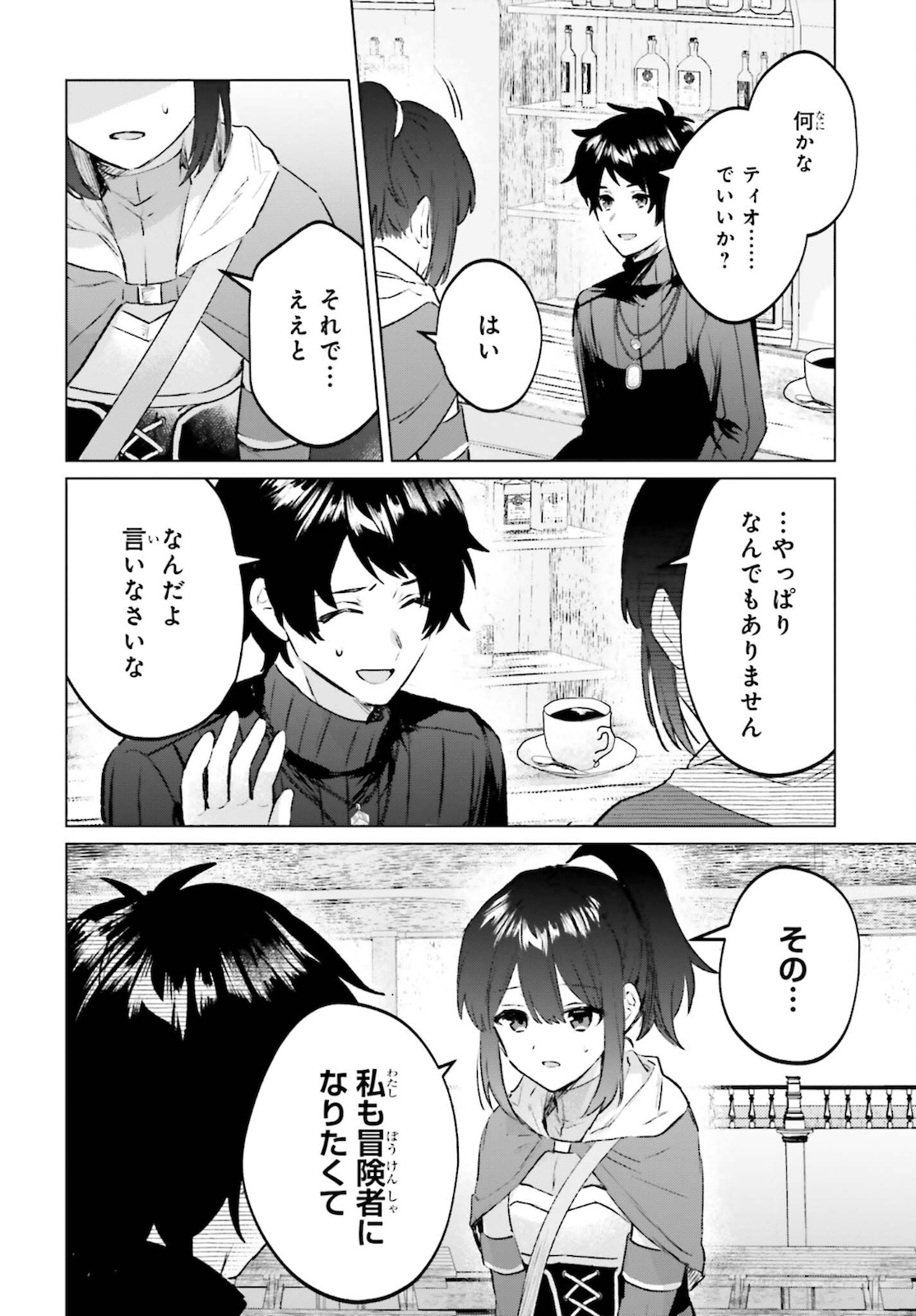 セミリタイアした冒険者はのんびり暮らしたい 第9話 - Page 6