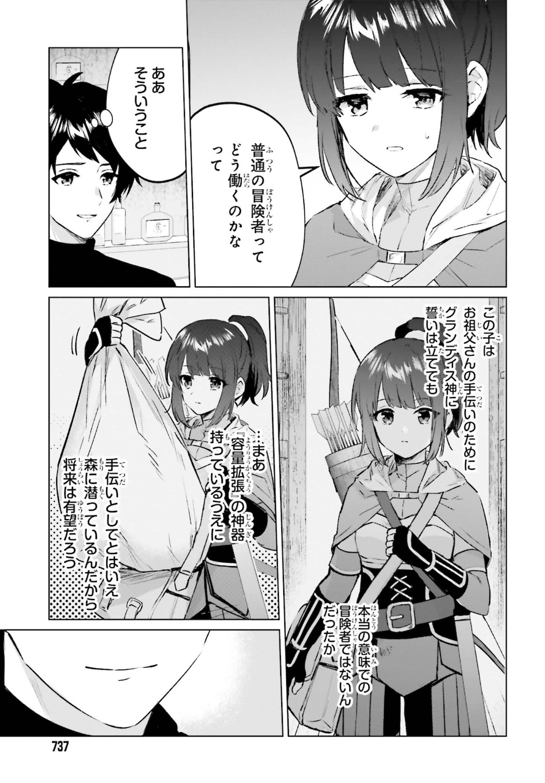 セミリタイアした冒険者はのんびり暮らしたい 第9話 - Page 7