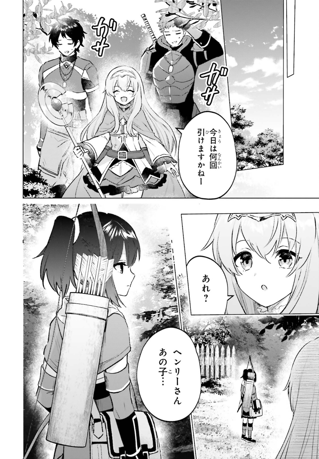 セミリタイアした冒険者はのんびり暮らしたい 第9話 - Page 12