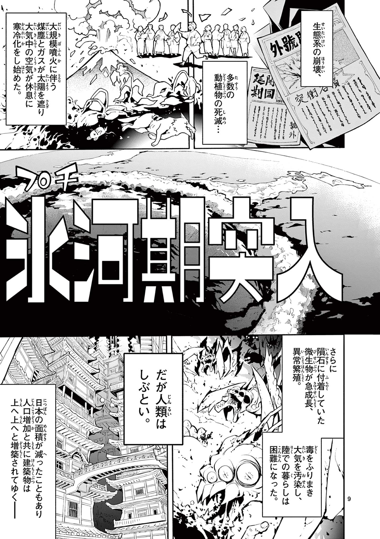 蒼炎のスカベンジャー 第1.1話 - Page 10