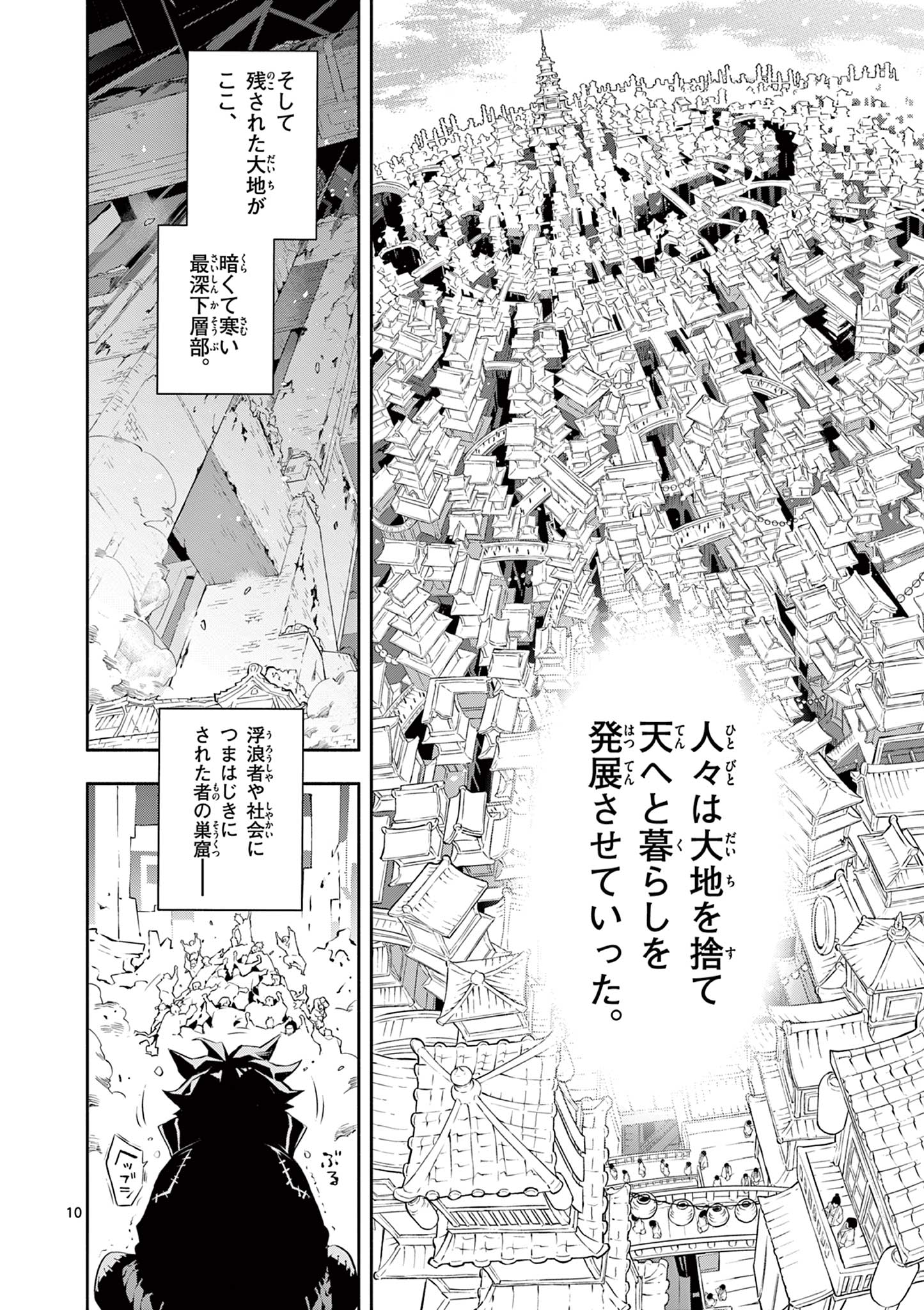 蒼炎のスカベンジャー 第1.1話 - Page 11