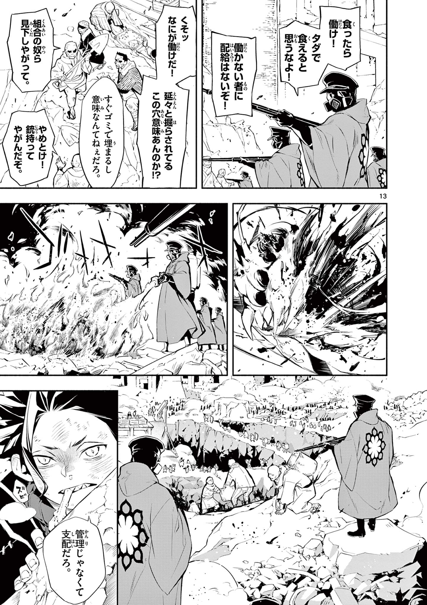 蒼炎のスカベンジャー 第1.1話 - Page 14