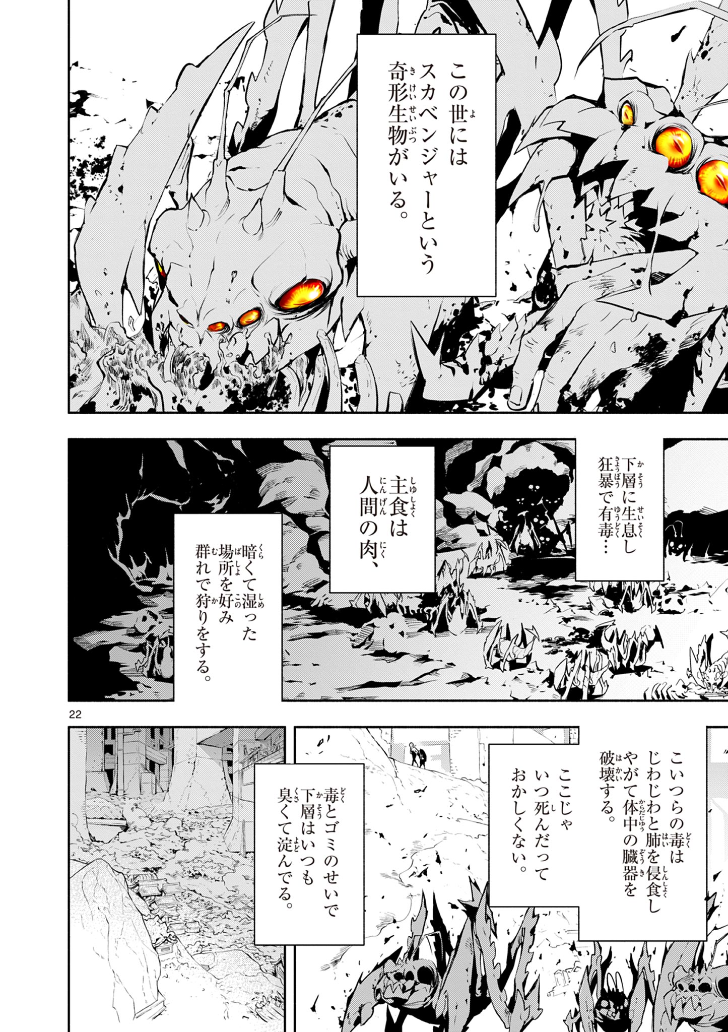 蒼炎のスカベンジャー 第1.1話 - Page 23