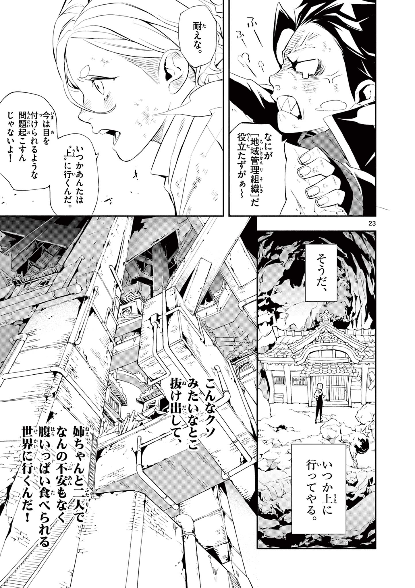 蒼炎のスカベンジャー 第1.1話 - Page 24