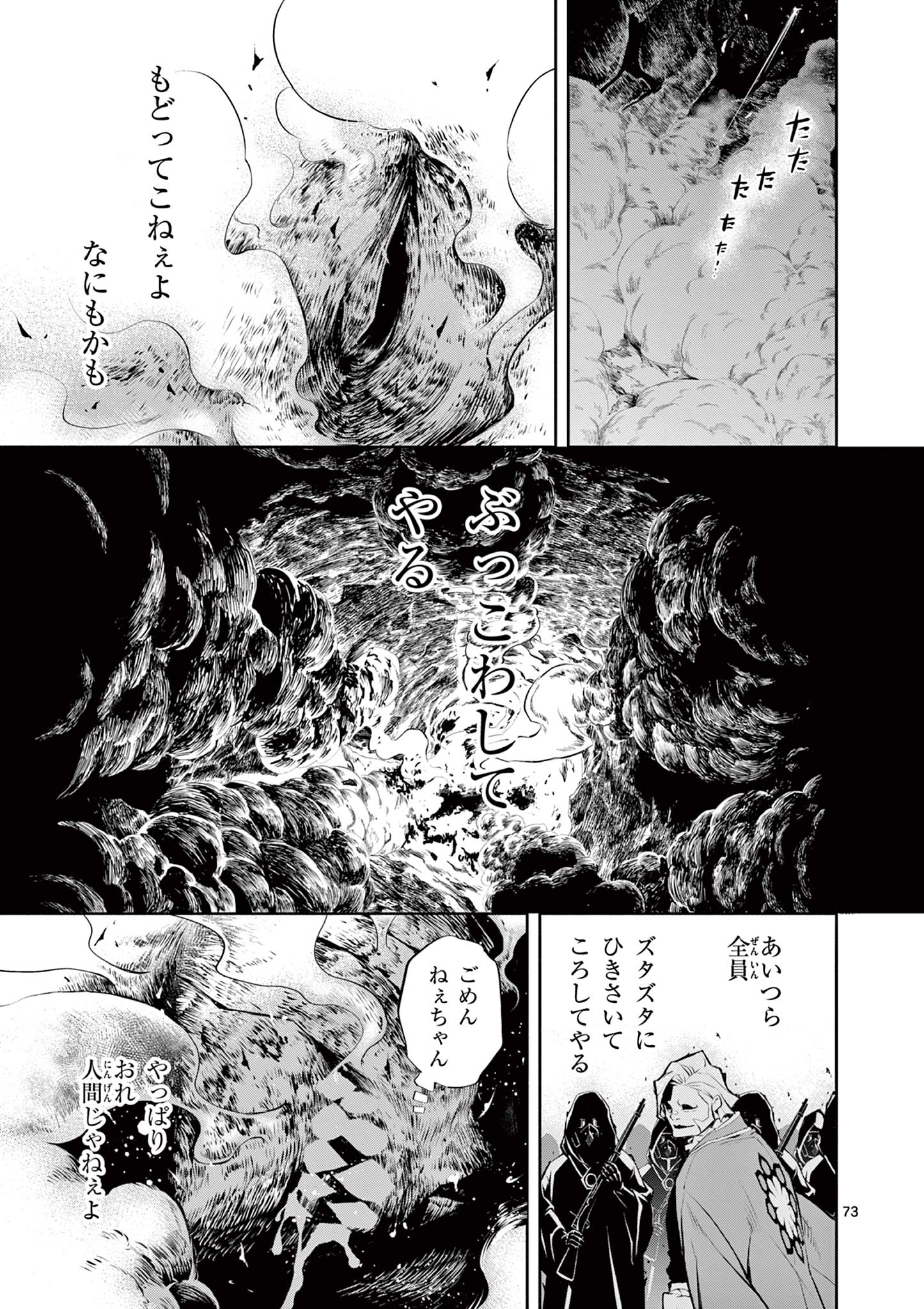 蒼炎のスカベンジャー 第1.3話 - Page 18